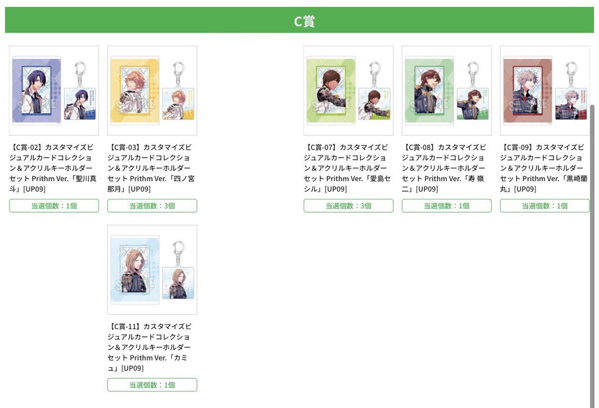 _Tokiy's tweet photo. 【交換】うたプリ ブロッコリーオンラインくじ ブロくじ Prithm

【譲】
C賞：真斗 那月3 ☆セシル3 嶺二 蘭丸 カミュ
D賞：音也 真斗4 那月 翔4 ☆セシル2 嶺二 蘭丸 藍3
ＨＧ賞：音也 那月 カミュ

【求】全てトキヤ
C賞＞ＨＧ賞＞D賞
定価+送料(条件あり)

↓続きます https://t.co/7UwJNIslgc