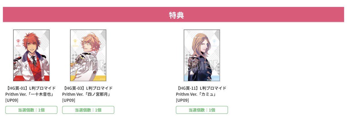 _Tokiy's tweet photo. 【交換】うたプリ ブロッコリーオンラインくじ ブロくじ Prithm

【譲】
C賞：真斗 那月3 ☆セシル3 嶺二 蘭丸 カミュ
D賞：音也 真斗4 那月 翔4 ☆セシル2 嶺二 蘭丸 藍3
ＨＧ賞：音也 那月 カミュ

【求】全てトキヤ
C賞＞ＨＧ賞＞D賞
定価+送料(条件あり)

↓続きます https://t.co/7UwJNIslgc