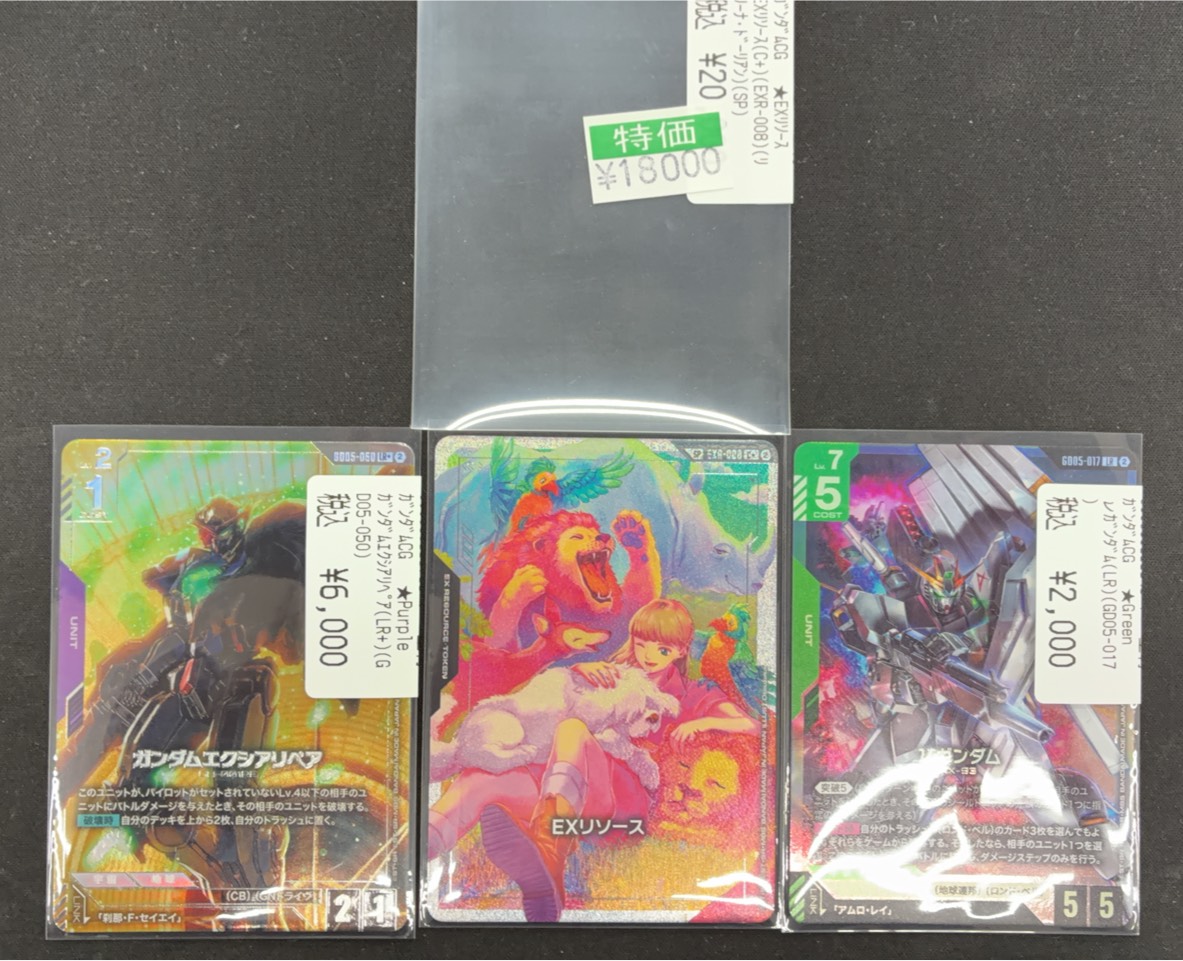 ガンダムカードゲーム最新弾買取しました リリーナEXリソース 特価
