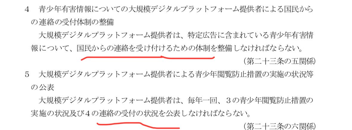 ShinHori1's tweet photo. 国民民主党の例の法案のいやらしいところは、普通に広告への"クレーム"や"苦情"と書けばいいのに、"国民からの連絡"という脱色した単語で意図を誤魔化そうとした点
(わざわざ称賛の連絡をする暇人はいないから、当然苦情の意味)

もちろん私は一目でわかったが、気付かなかった人も多いと思う
→ https://t.co/MwFoGrjoll
