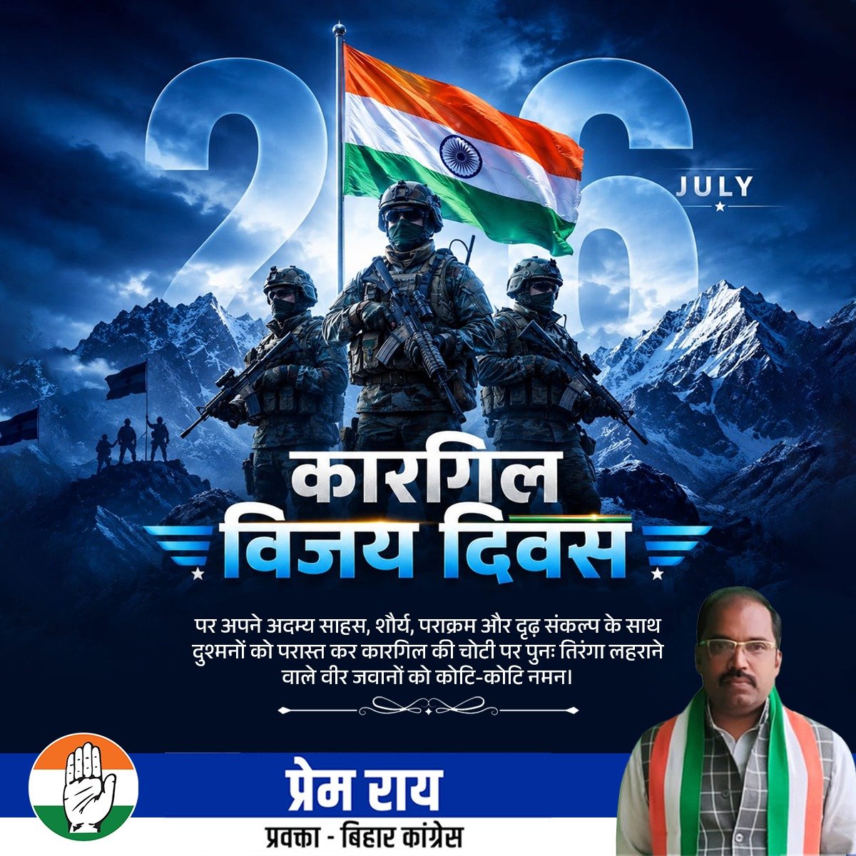 Premray1927's tweet photo. कारगिल विजय दिवस पर अपने अदम्य साहस, शौर्य, पराक्रम और दृढ़ संकल्प के साथ दुश्मनों को परास्त कर कारगिल की चोटी पर पुनः तिरंगा लहराने वाले वीर जवानों को कोटि-कोटि नमन। https://t.co/J3bI8TKtqc