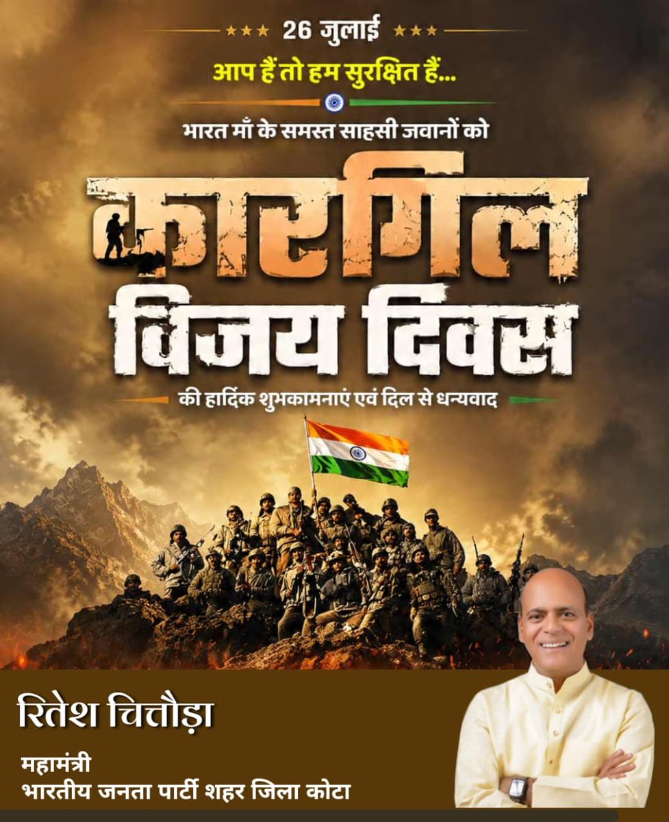 ritesh_chittora's tweet photo. कारगिल विजय दिवस पर माँ भारती की रक्षा में अपने प्राणों का सर्वोच्च बलिदान देने वाले सभी अमर वीर जवानों को सलाम।को शत-शत नमन।

यह स्वर्णिम विजय भारतीय सेना के साहस, शौर्य और राष्ट्र के प्रति अडिग समर्पण का अमिट अध्याय है।
#KargilVijayDiwas https://t.co/EKwLFuzKNm