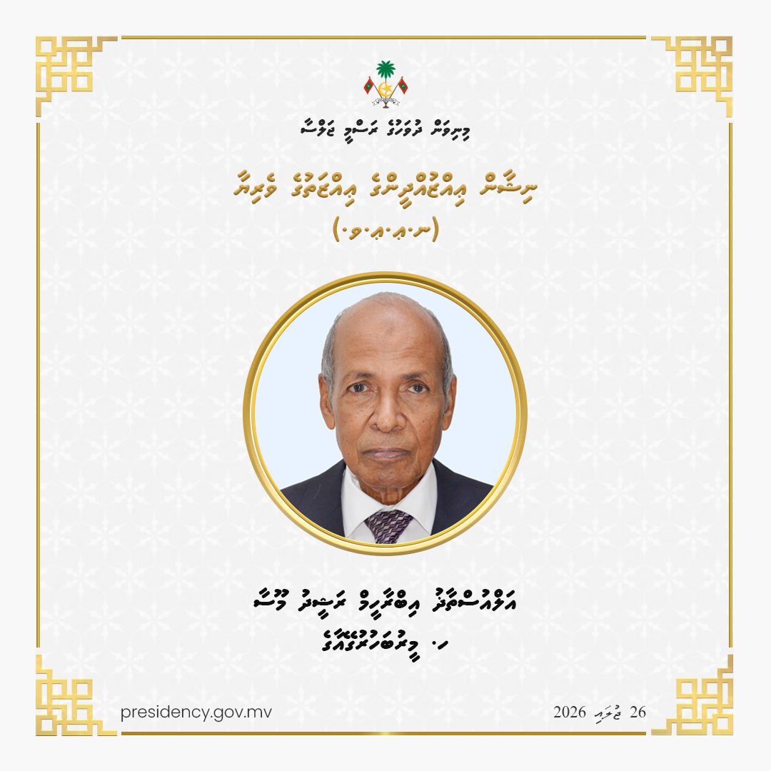 presidencymv's tweet photo. އަލްއުސްތާޛު އިބްރާހީމް ރަޝީދު މޫސާއަށް ނިޝާން ޢިއްޒުއްދީންގެ ޢިއްޒަތުގެ ވެރިކަން (ނ.ޢ.ޢ.ވ.) އެރުވުން https://t.co/75ehVEmYXI