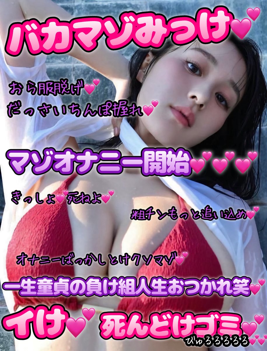 urallalfa's tweet photo. 休みもオナニーしかやることないマゾへ💕
 #文字コラ  #オナペ https://t.co/4VR5cvMCBR