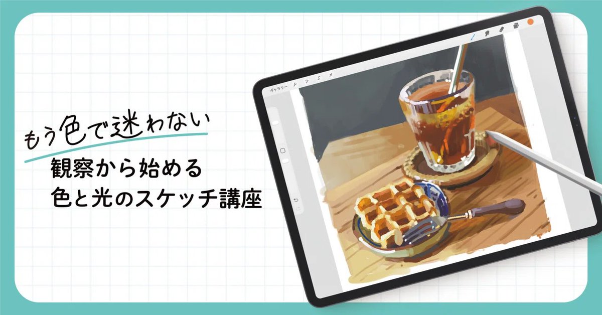 Mo1HNumjeU45057's tweet photo. 『色と光のスケッチ講座』事前におためし受講をいただいた方からご感想いただきました！ https://t.co/jVbekXbzIs