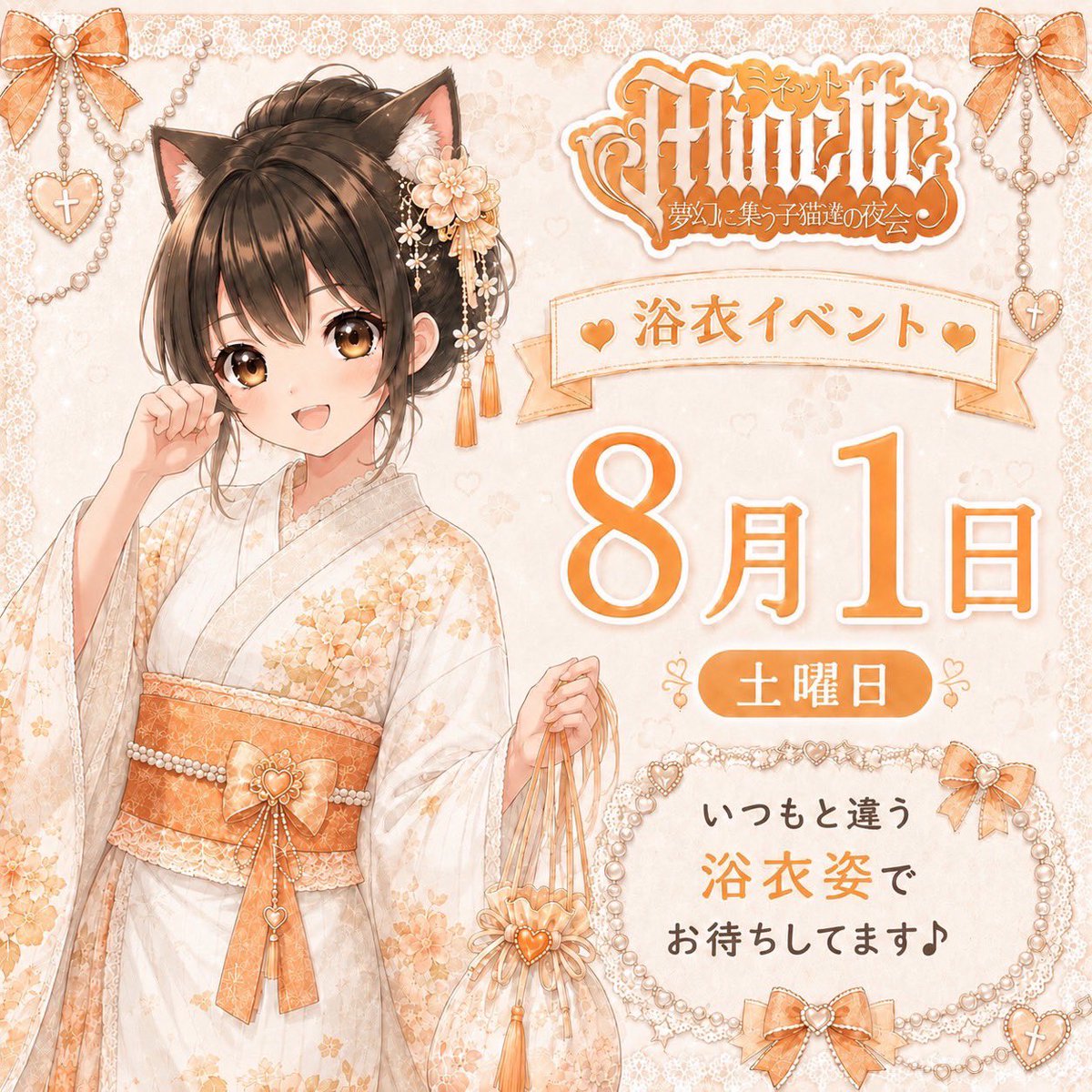 minettecafe's tweet photo. 8月1日は浴衣イベント🎇
お得なセットにテキーラ金魚すくいε( ε•o•)э🫧

みんなで夏感じましょう😻 https://t.co/V8MchSKaOz
