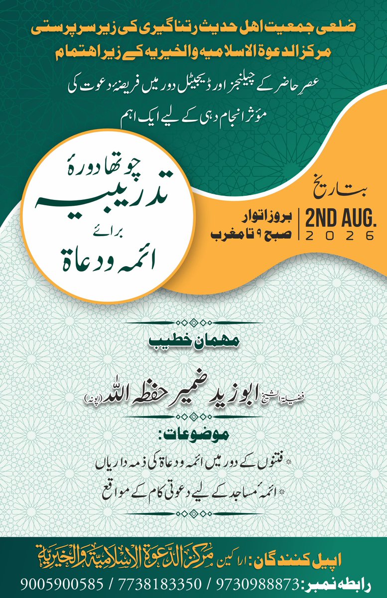 AhleHadeesKokan's tweet photo. اگلے اتوار ان شاء اللہ
2 اگست 2026

📌 Join Our Channel For More Updates
https://t.co/F9SEdkSBnK https://t.co/aWYHbQrG2r