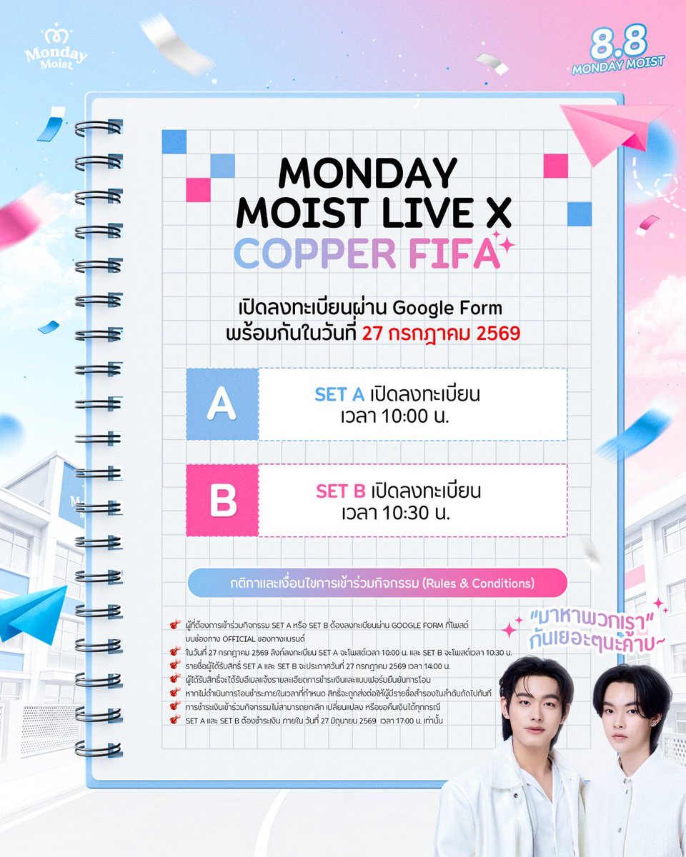 mondaymoist18's tweet photo. 8.8 MONDAY MOIST X COPPER FIFA💙✨📝

เสียงกริ่งดังแล้ว เตรียมตัวของท่านให้พร้อม 🛎️

🗓️ 8 สิงหาคม 2569
👥 20 ที่นั่ง Exclusive Live
📞 10 สิทธิ์ Video Call

⏰ เปิดลงทะเบียน 27 กรกฎาคม 2569
✨ Set A เวลา 10:00 น.
✨ Set B เวลา 10:30 น.

📄 รายละเอียดและเงื่อนไขการเข้าร่วมกิจกรรมตามภาพ

📌 จำนวนสิทธิ์มีจำกัด อย่าลืมตั้งเวลาและเตรียมตัวลงทะเบียนให้พร้อม !

#mondaymoist
#CopperFifa
#copperphuriwat 
#Fifa_th