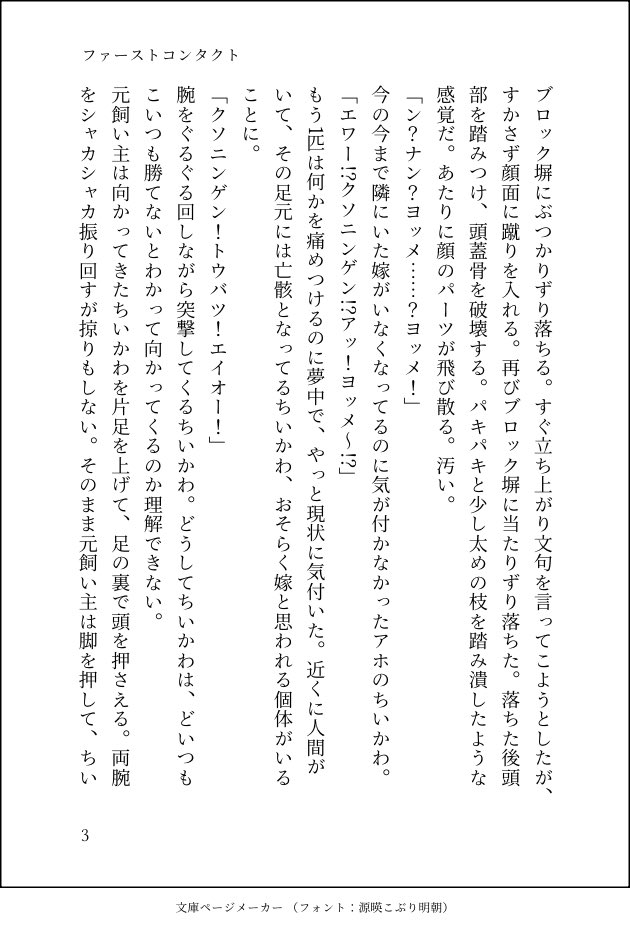 kanon1024_17's tweet photo. 飼い主モノの続きです。
全体的に虐が薄くなってしまったので、それなりに見守っていてください。
#ちい虐
#ちい虐ss https://t.co/Hi2ajaeHIN