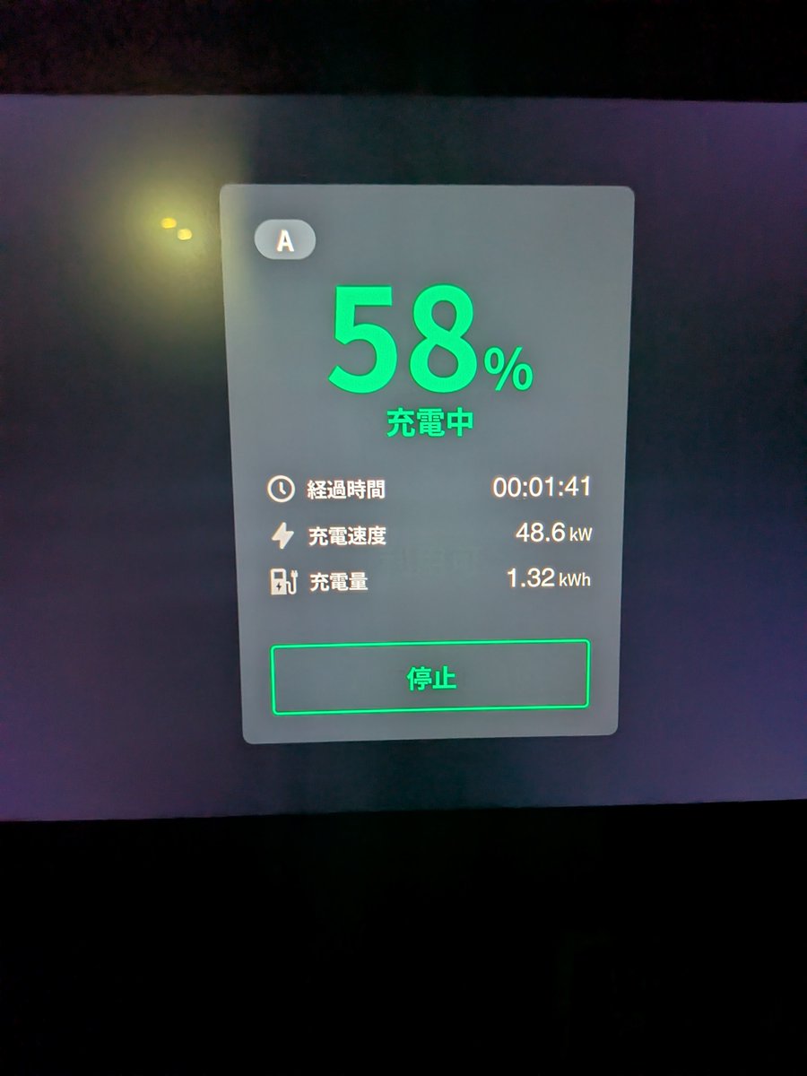 r299moto's tweet photo. 【充電⑥】
充電スタート

充電器を見ると48.6Kwと順調
10分間、220円分
速度は落ちることなく終了

57%→66%で9%分の充電ができた

①充電器で充電を終了
②アダプタと充電器のコネクタを切り離し
③アダプタをテスラから取り外す

テストは無事に終わった  

#テスラ #モデル3 #チャデモ https://t.co/kYK9R8DW0W