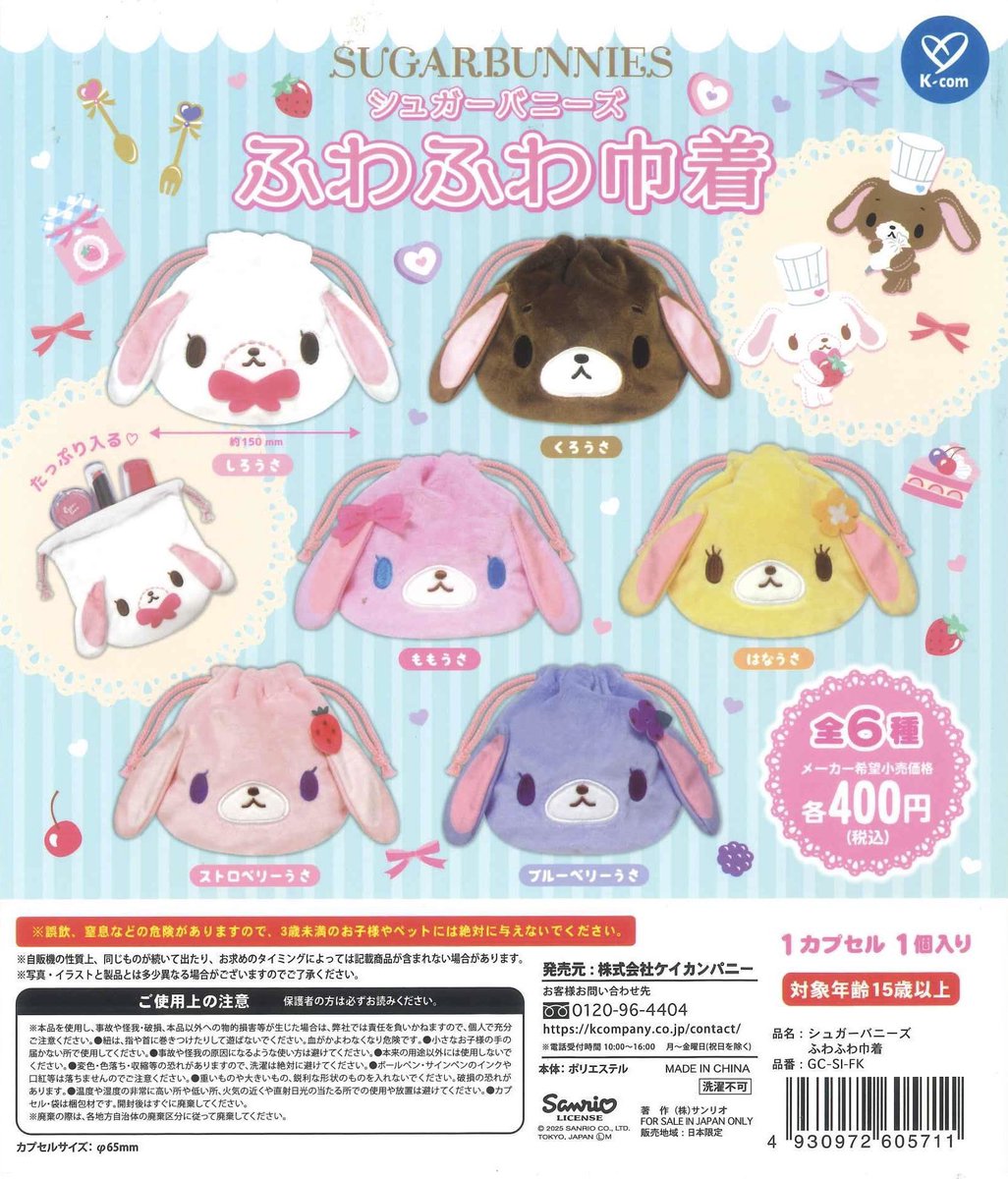 _luv228_'s tweet photo. シュガーバーニーズ シュガバニ 巾着

【譲】ももうさ×2

【求】しろうさ・くろうさ・ストロベリーうさ

郵送希望 https://t.co/iFSlbnfxPZ