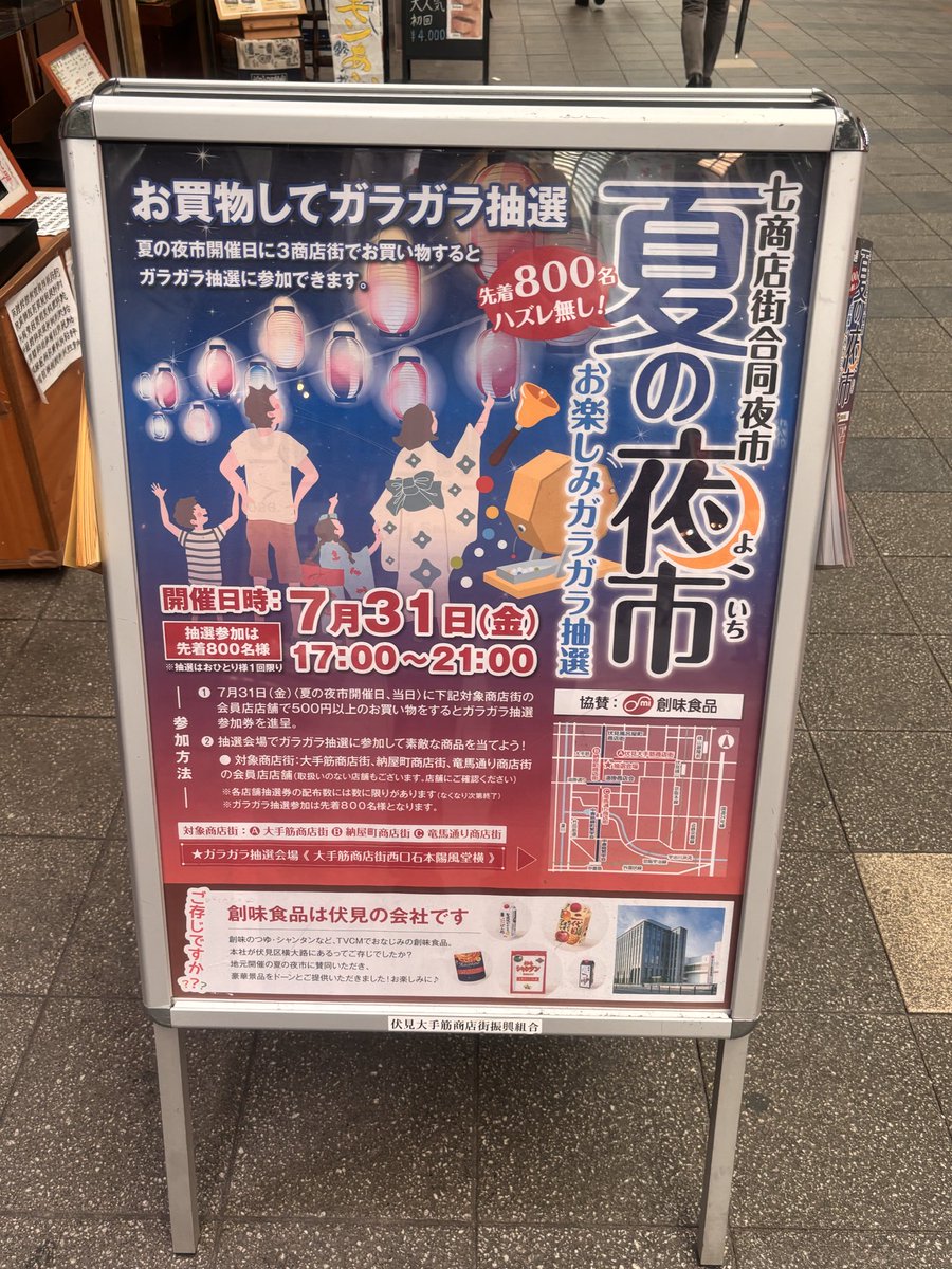rian1978's tweet photo. #献血 だん。

ルーム近くの商店街で夜市するらしい。
ちょうどこの日休みだし、たまには献血以外の目的で立ち寄るのもありか？
#京都献血 https://t.co/JVFYl2Ph3P