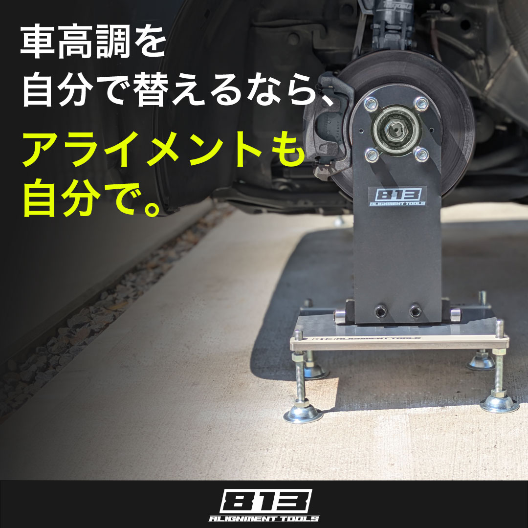813A_T's tweet photo. 自分の車を、自分で組み、自分で測り、自分で合わせる。

車高調やサスペンションを交換したあとも、1G締付、キャンバー・トーの測定・調整まで自分の環境で。

自分の車を、自分の手で仕上げたい人へ。

#ダミーホイール
#ハブスタンドPLUS

https://t.co/vBIhSfq52J https://t.co/hnJ31sJmUN