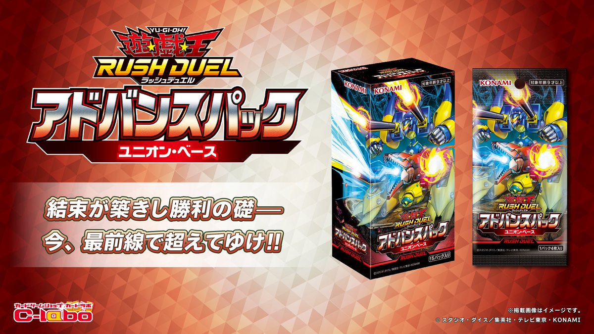 遊戯王ラッシュデュエル 商品情報】 ‐⚙ユニオン・ベース