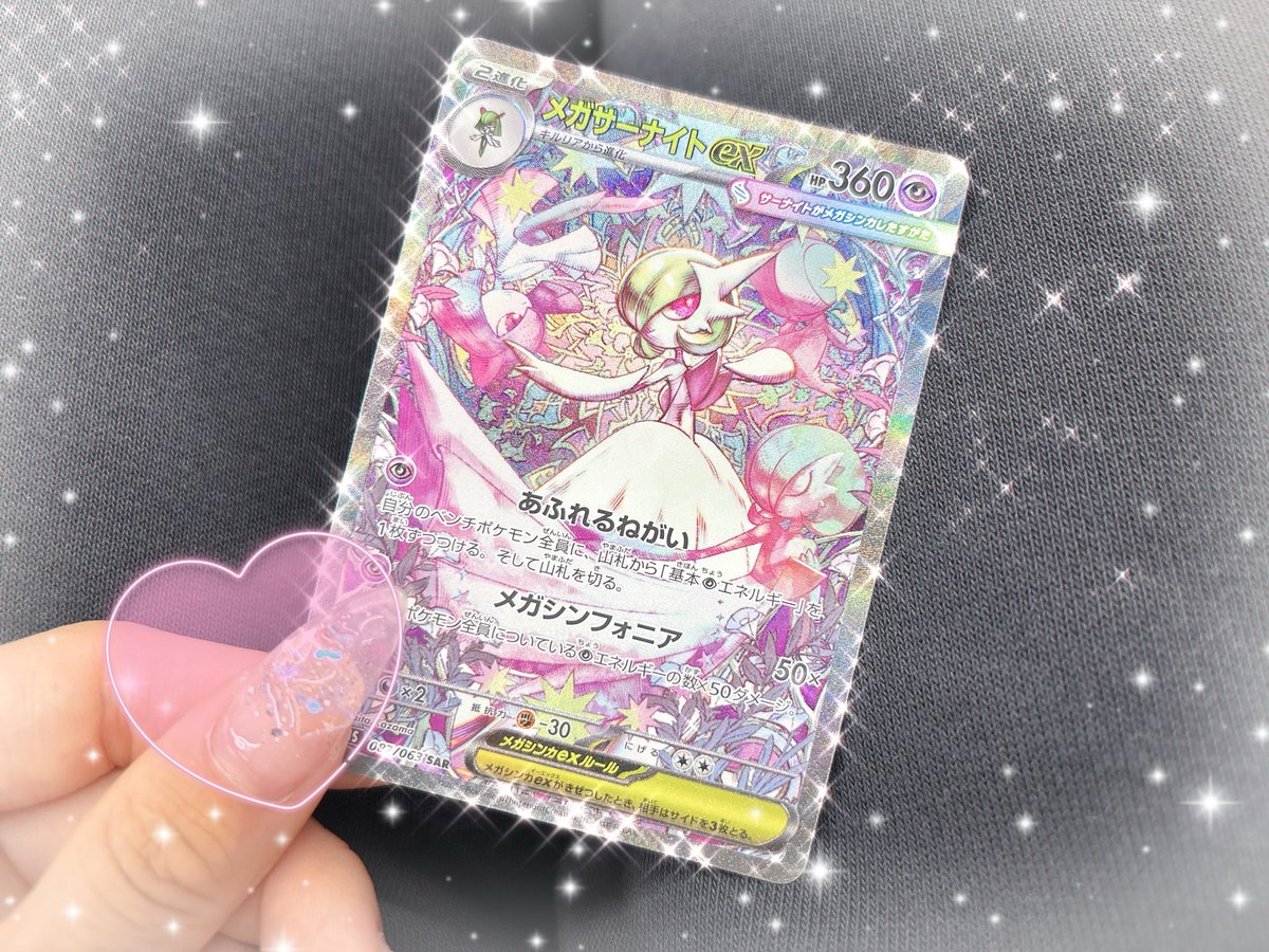 piiiii___032's tweet photo. 前にトレセンで当てたメガシンフォニア開けたら…🪽♡

自引き💓💓
#トレカセンター https://t.co/vDpWdxPoPk