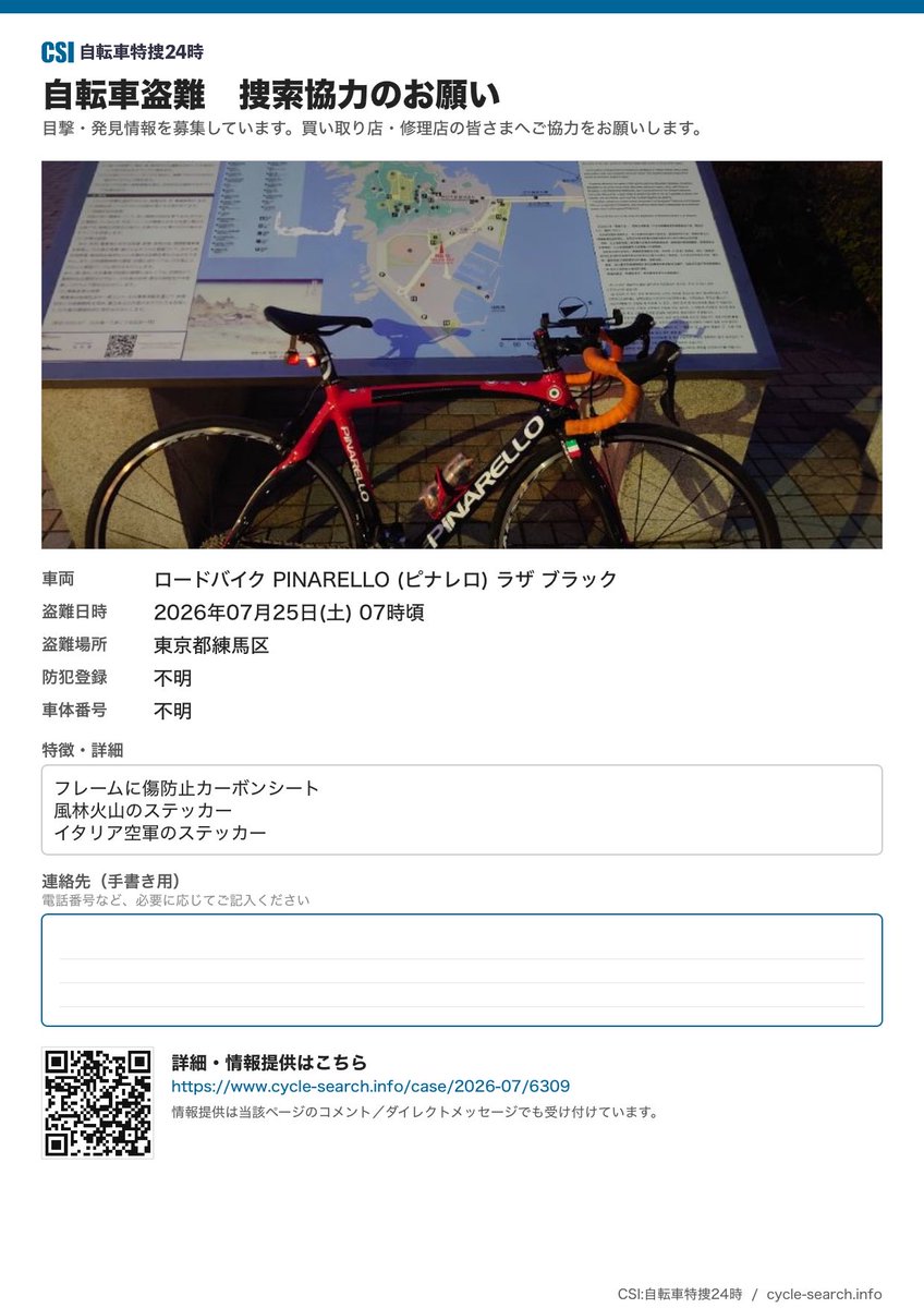 Cycle_Search's tweet photo. 【自転車盗難情報】2026年07月25日に東京都練馬区でPINARELLO (ピナレロ) ラザの盗難が発生しました。
目撃・発見情報は詳細ページへ。
https://t.co/EyTr1DEIbE https://t.co/pq7KAHlUXH