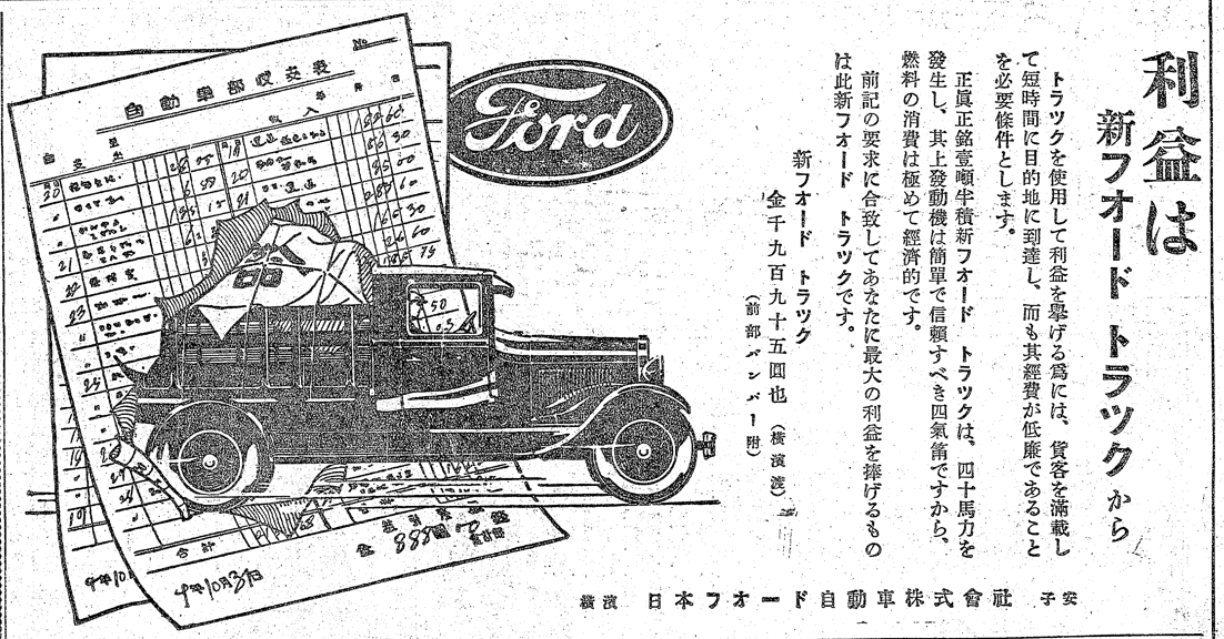 Showa_Express's tweet photo. 戦前の切り抜き　主に広告・１２
※昭和４年１０月の新聞から

１：フォードトラックの広告
※１９９５円で前部バンパー付き

２：記事　交通事故
※軍曹轢く前に自転車も轢いてる

３：記事　東京市政会館と日比谷公会堂落成

４：丸善　中折れ帽の広告 https://t.co/YmvPPrbE0k