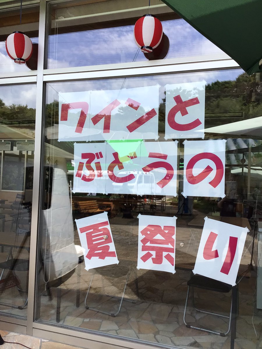funaowinery's tweet photo. まもなくイベント開催‼️
雰囲気が少しずつ出てきましたよ👀 https://t.co/ahH1cMRk0r