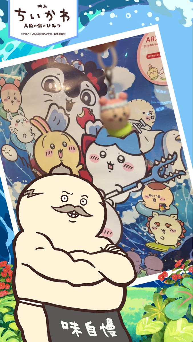 camel874's tweet photo. クセになるハチワレ語　#映画館でちいかわ #キャンペーン https://t.co/HUq9Unra3W