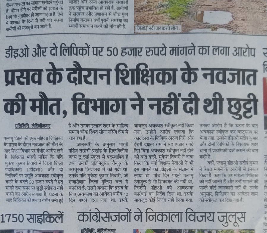 jharotef's tweet photo. मा० @HemantSorenJMM जी राज्यकर्मी विशेष कर मातृशक्तियां आपकी संवेदनशीलता पर अटूट भरोसा करती हैं।

#जिला_शिक्षा_पदाधिकारी_पलामू द्वारा शिक्षकों से अवकाश के नाम पर अक्सर #उगाही की जाती है, परंतु हद है जब शिक्षिका DEO कार्यालय में विलखते हुए अपने बच्चे को खो दे.
@JMMKalpanaSoren https://t.co/6vVZ1yDBo0