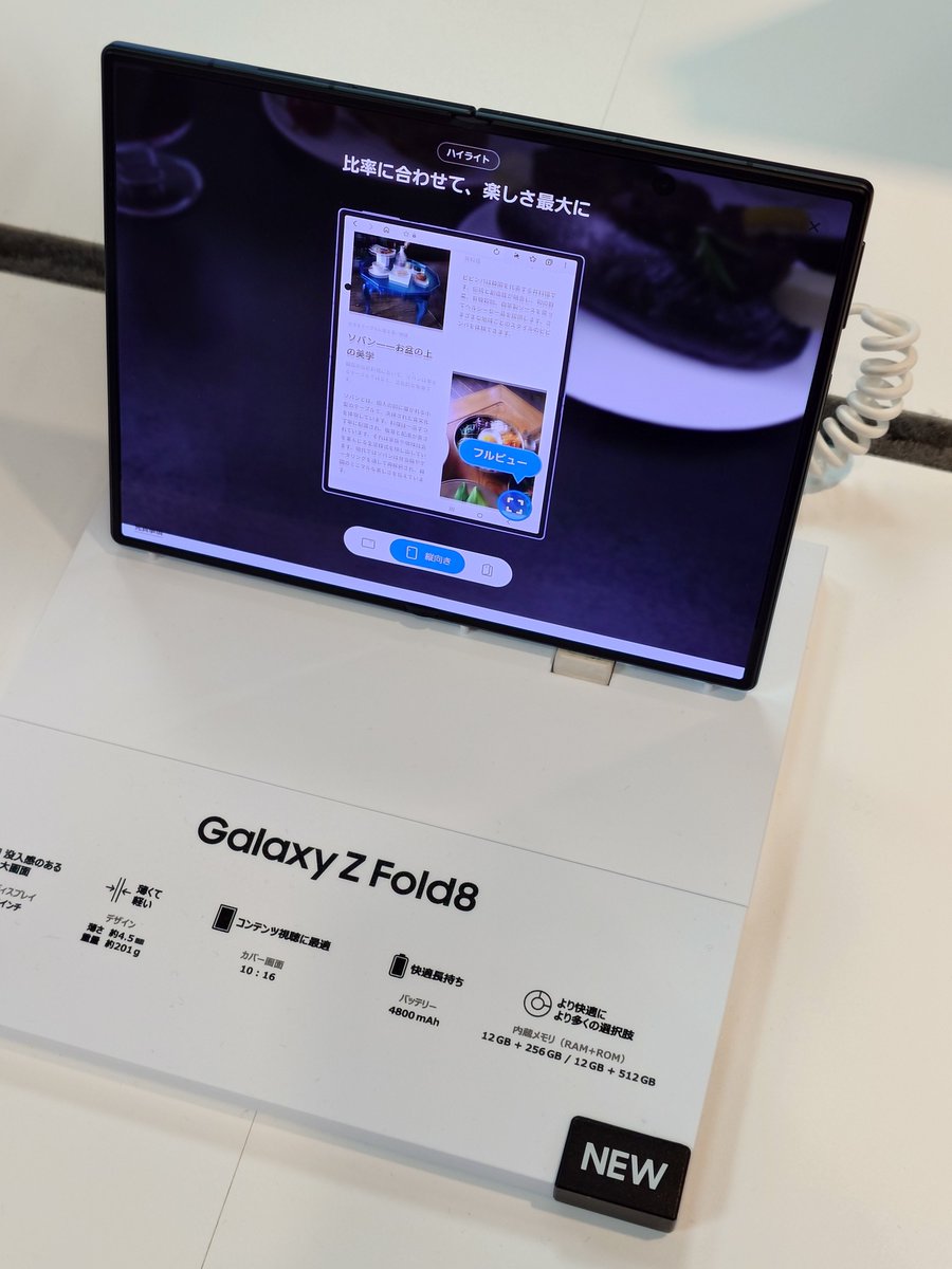 AkihiroInda's tweet photo. SAMSUNG Galaxy Z Fold8 実機 https://t.co/DOdK95TiWn