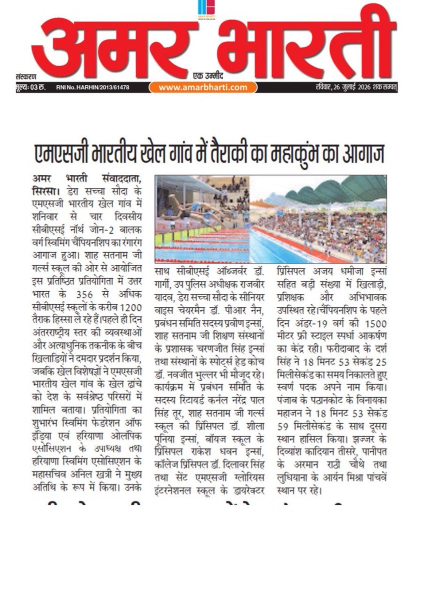laxman00777's tweet photo. Sirsa is hosting a fantastic #SwimmingChampionship with talented swimmers from different regions. Wishing success to all athletes. Saint Gurmeet Ram Rahim Ji. https://t.co/zErIlIbczs