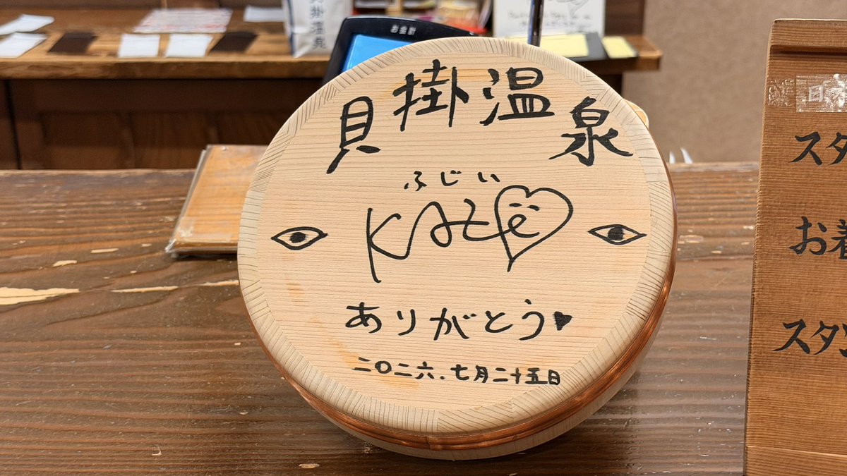 noringojp's tweet photo. 貝掛温泉に来たら藤井風も来とるやん。 https://t.co/PdnNeLExCF
