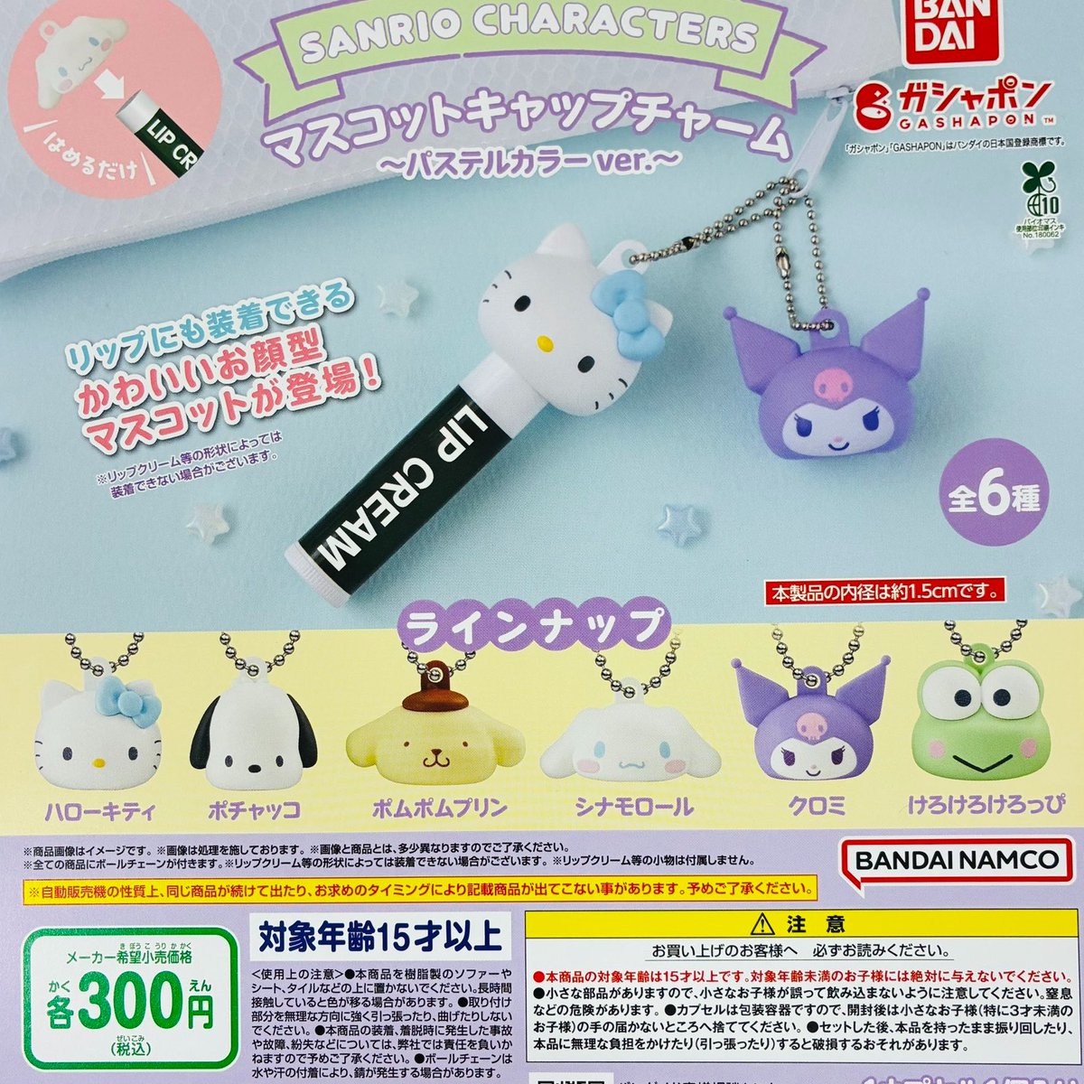mugi_r2's tweet photo. @w サンリオ マスコットキャップチャーム
～パステルカラーver.～リップキャップ

【譲】ポチャッコ
【求】定価300円＋送料(郵送)

都内手渡し優先
お気軽にお声掛け下さい。 https://t.co/TjG2jUTrjH