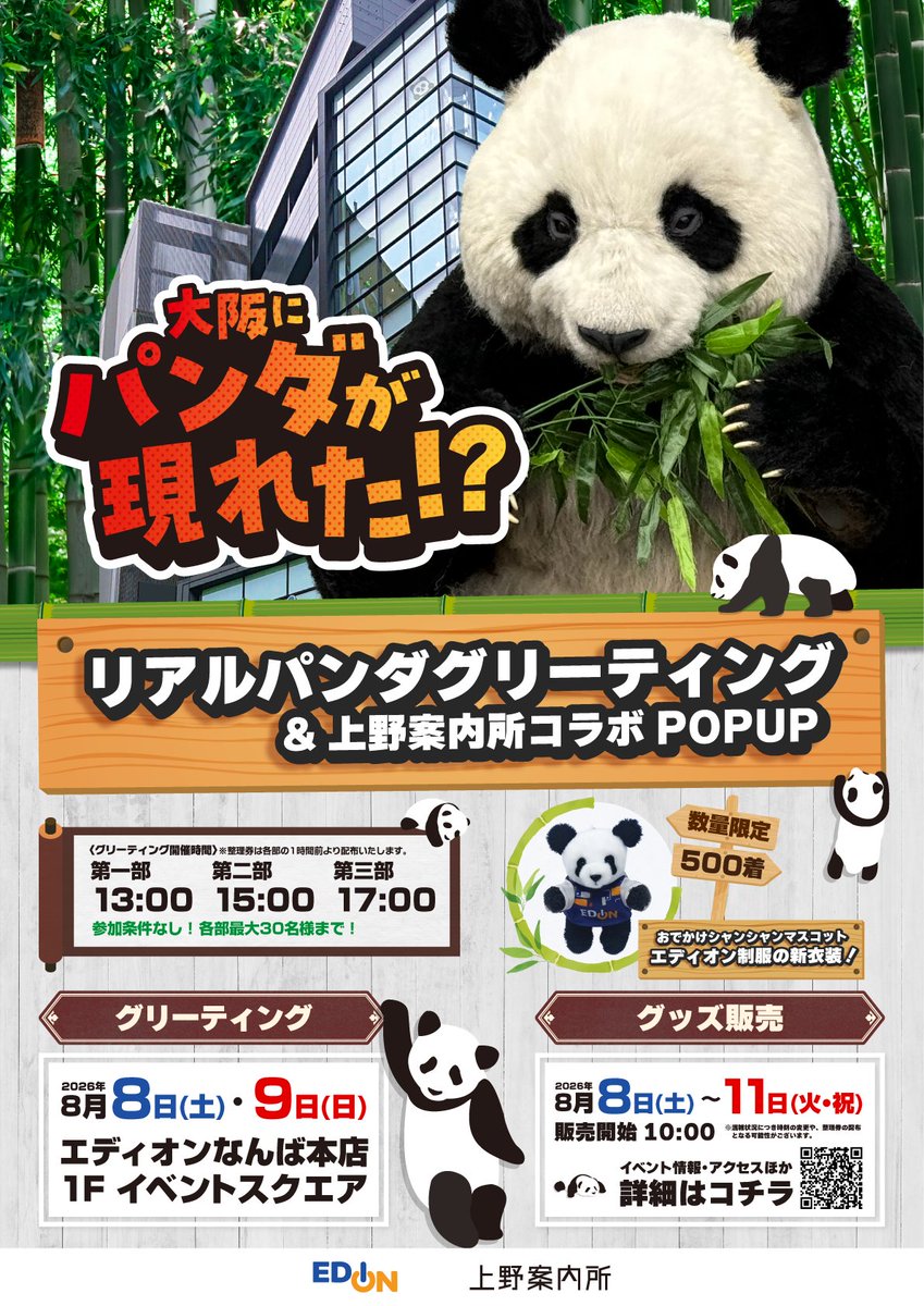 edion_namba's tweet photo. たくさんのご来店お待ちしております🙏
さらに！
リアルパンダグリーティングを開催🐼
先着となりますので、ご注意ください
整理券の配布や開催時間など
詳しくは下記ポスターをご覧ください👀 https://t.co/lR8wGVoFZE