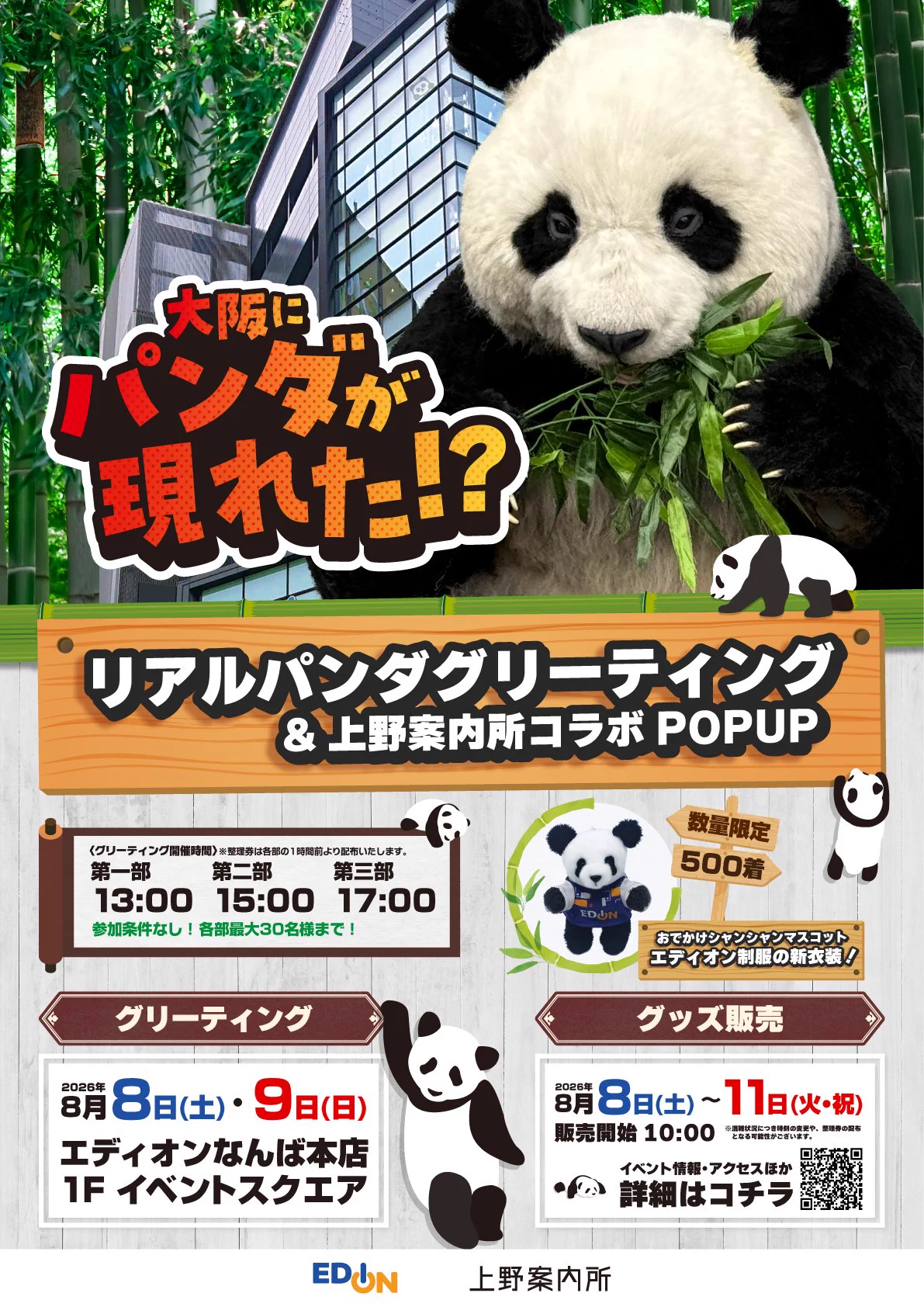 上野案内所 UENO Information Center【公式】 on X: 