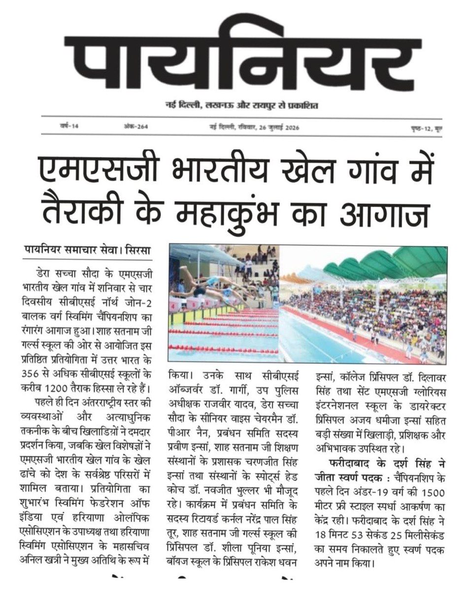 laxman00777's tweet photo. The excitement of the #SwimmingChampionship is inspiring. Young athletes are giving their best in Sirsa at the well-equipped MSG Bharatiya Khel Gaon. Saint Gurmeet Ram Rahim Ji’s vision continues to encourage sports excellence. https://t.co/tTzRGlP2vt