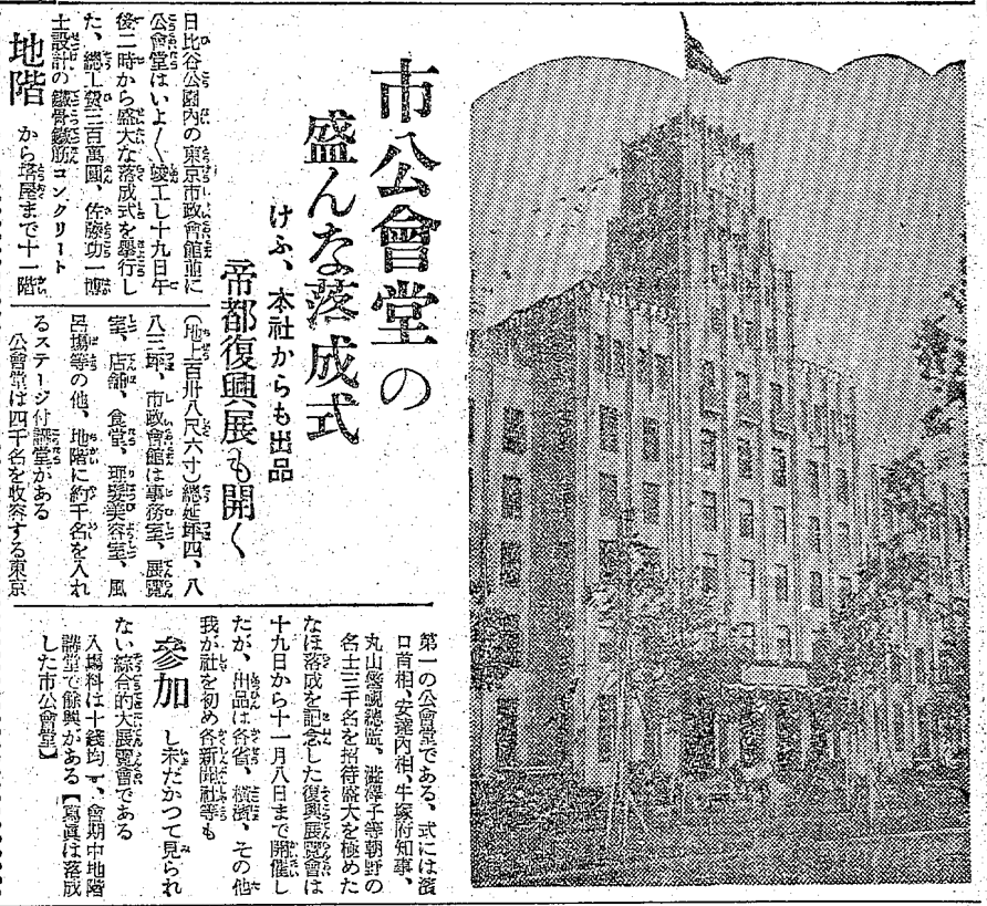 Showa_Express's tweet photo. 戦前の切り抜き　主に広告・１２
※昭和４年１０月の新聞から

１：フォードトラックの広告
※１９９５円で前部バンパー付き

２：記事　交通事故
※軍曹轢く前に自転車も轢いてる

３：記事　東京市政会館と日比谷公会堂落成

４：丸善　中折れ帽の広告 https://t.co/YmvPPrbE0k