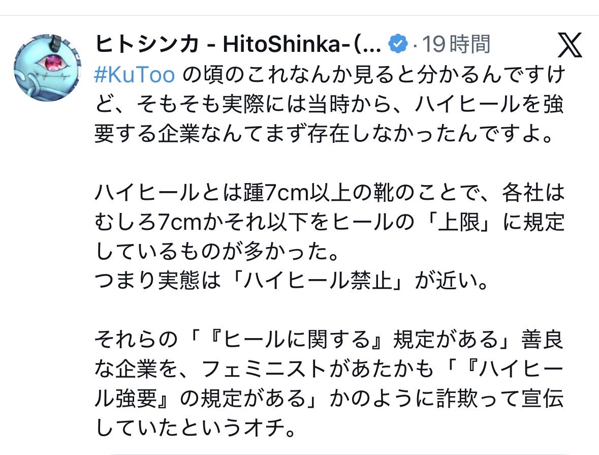 spit_flower's tweet photo. また女の歴史修正か笑
ホント女ってのは、隙あらば歴史修正で被害者ごっこだな笑

JALがANAがやってたのはむしろ「ハイヒール禁止」規定なんだが、それを真逆の「女はハイヒールを強制されてた！」なんて話に修正するの、女は生来の虚言癖かね笑

ホント「女の被害の話は200%ウソと疑え」だよな笑 https://t.co/2Tkr3ljNgn