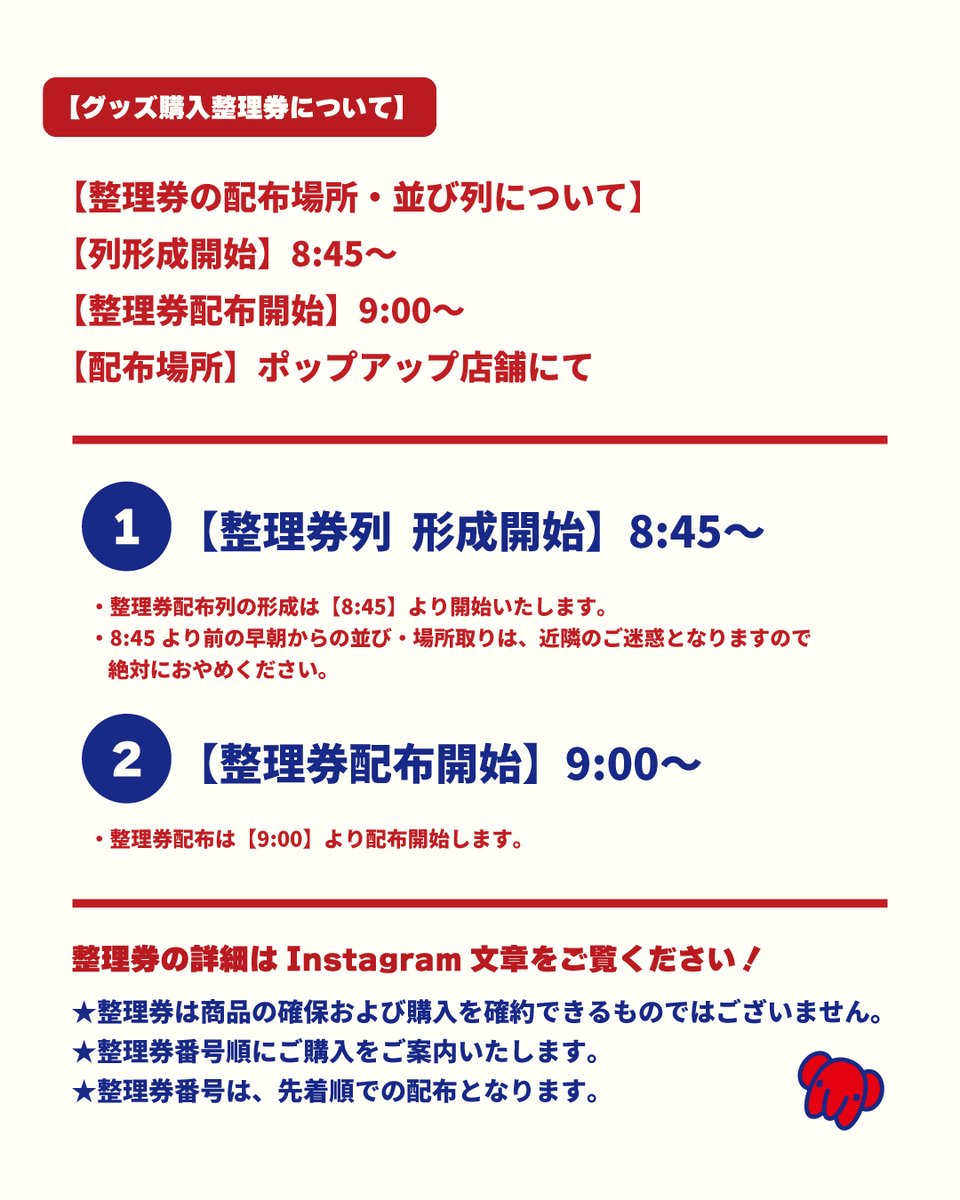 andr_0310's tweet photo. ー 整理券配布・ご入場・お会計について ー
❗ご来場前に、本投稿を必ず最後までお読みください❗
整理券・ご入場・お会計に関する大切なご案内を記載しています。
📍 整理券の配布場所・並び列について
【列形成開始】8:45〜
【配布開始】9:00〜
【配布場所】ポップアップ店舗にて
⚠️ お並びいただく際の大切なお願い(※画像参照)
・整理券配布列の形成は【8:45】より開始いたします。
・8:45より前の早朝からの並び・場所取りは、近隣のご迷惑となりますので絶対におやめください。
・画像(3枚目)の矢印の通り、【① → ② の順】でお並びください。
・画像(3枚目)の【黄色い円のエリア】は通行の妨げとなるため、立ち止まり・並びは固くお断りいたします。
・画像(4枚目)の【階段部分には絶対に並ばない】ようお願いいたします。
・当日は大変な暑さが予想されます。お並びの際は、飲み物のご持参や帽子・日傘のご使用など、暑さ対策・熱中症対策を十分に行った上でお越しください。体調が優れない場合は無理をせず、お近くのスタッフまでお声がけください。
⏰ 営業&入場スケジュール
・販売列形成開始:10:30〜
・営業時間:11:00 〜 19:00
・整理券対応時間:11:00 〜 17:00
・フリー入場時間:17:00 〜 19:00(※混雑時は待ち時間が発生する場合がございます)
💳 お会計・ご利用可能な決済手段について
当店は【完全キャッシュレス決済】となります。現金はご利用いただけません。
<ご利用可能な決済方法>
・クレジットカード(VISA / Mastercard / JCB / AMEX / Diners 等)
・電子マネー(交通系IC / iD / QUICPay)
・QRコード決済(PayPay / d払い / au PAY / 楽天ペイ 等)
※あらかじめチャージや決済のご準備をお願いいたします。
---
📲 最新情報は「アンドアール」Instagramストーリーズをチェック!
整理券の現在の案内番号や、商品の売り切れ・完売情報は、アンドアール公式Instagram( @andr_0310 )のストーリーズにて随時更新・お知らせいたします!
ご自身の整理券番号のご案内時間は、ストーリーズにて随時ご確認ください。
ぜひ事前にフォローをお願いいたします!✨
https://t.co/MqKzkwFc1p
📦 商品の在庫・返品・交換について
・すべての商品は【数量限定・無くなり次第終了】となります。会期中の再入荷はございません。
・お客様都合による商品の返品・交換は承っておりません。
・万が一初期不良があった場合は、購入当日中にレシート(決済控え)をご提示の上、スタッフまでお申し付けください。
---
🚨 整理券に関する注意事項
★整理券は商品の確保および購入を確約できるものではございません。
★整理券番号順にご購入をご案内いたします。
★整理券番号は、先着順での配布となります。
※整理券は「お1人様1枚」必要となります。お連れ様もご入場される場合は、それぞれ整理券をお受け取りください。(※未就学児のお子様を除く)
※整理券はお1人様1枚で1会計とさせていただきます。
※販売列の形成は【10:30】より開始いたします。10:30の列形成は先頭グループのみとなります。以降の番号の方は、Instagramストーリーズの案内番号をご確認の上お越しください。
※ご自身の整理券番号がご案内対象の時間にお越しいただけない場合、整理券番号は無効となり、次の列最後尾へのご案内となります。予めご了承くださいませ。
※列形成後、お連れ様との合流をご遠慮いただいております。必ず事前にお待ち合わせの上お並びくださいませ。
※本券を紛失等された場合、同番号の対応・再発行等のご対応はいたしません。(未所持の場合、販売できかねます)
※整理券の売買、複製、偽造は固く禁止いたします。
※整理券はスタッフが回収いたします。
皆様に快適にお買い物を楽しんでいただけるよう、安全な運営にご協力をお願いいたします。
スタッフ一同精一杯準備してお待ちしております!🐘✨
■開催概要
<会場>Canon Oosu 2B
<住所>愛知県名古屋市中区大須2-22-6 Canon Oosu 2階
<期間>2026.7.30 Thu. - 8.2 Sun.
<営業時間>11:00~19:00(※最終日のみ17:00まで)
運営:@andr_0310