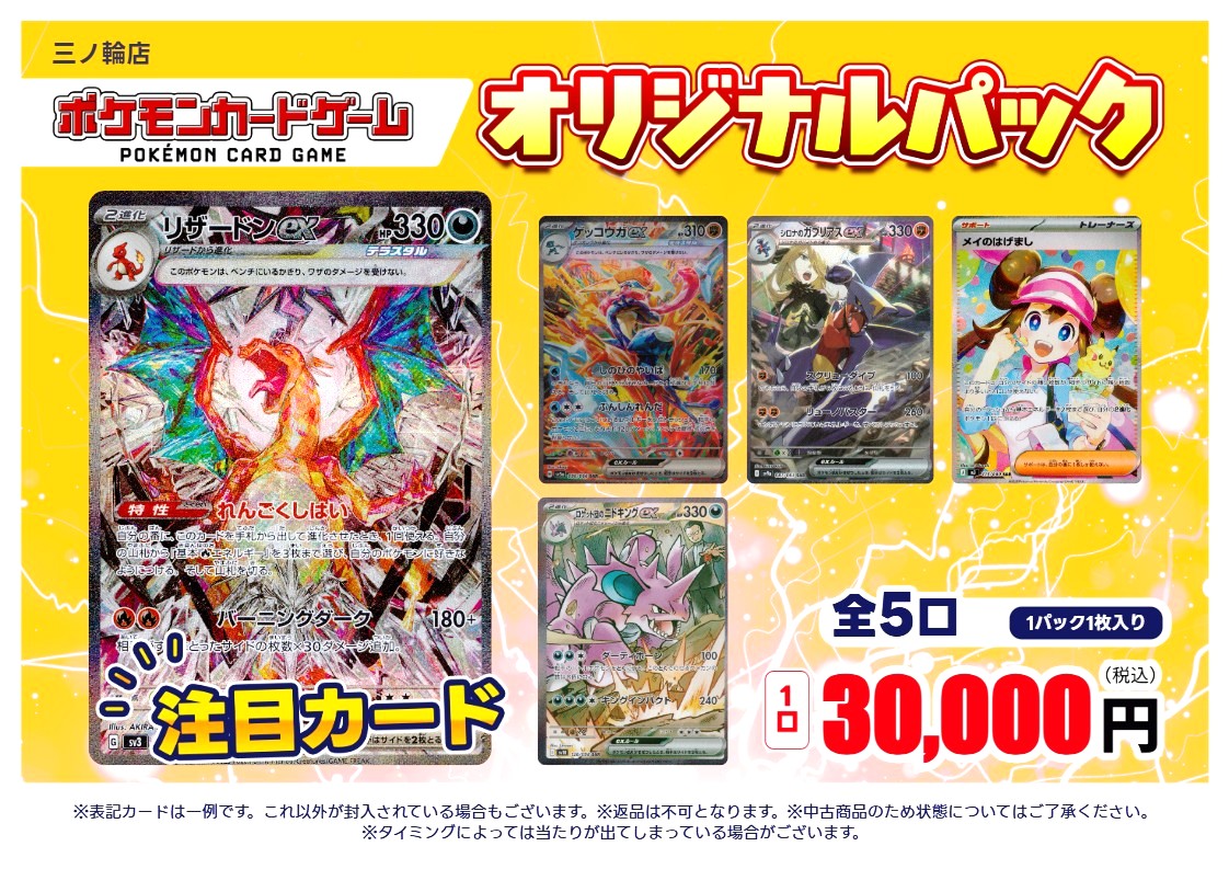 👾🍎ポケモンカードゲーム🍎👾 オリジナルパック✨30000円✨ 5口