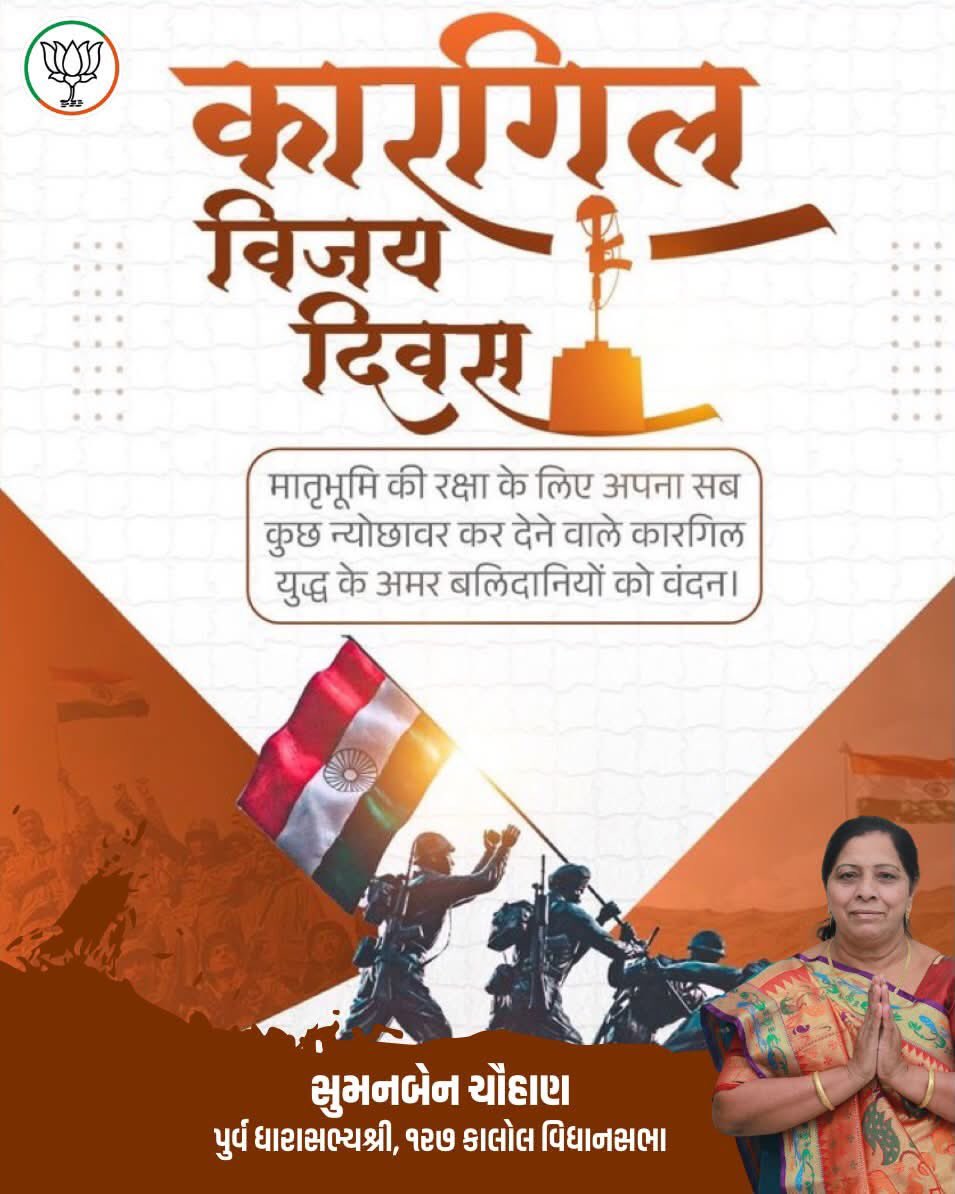 sumanbenbjp's tweet photo. शहीदों के खून से लिखी जो कहानी,
नमन है उनको जिनकी अमर है जवानी।

माँ भारती के सभी वीर सपूतों को 'कारगिल विजय दिवस' पर शत्-शत् नमन।

कारगिल की विजय गाथा आने वाली पीढ़ियों को सदैव प्रेरित करती रहेंगी। https://t.co/IhSZrGOJaN