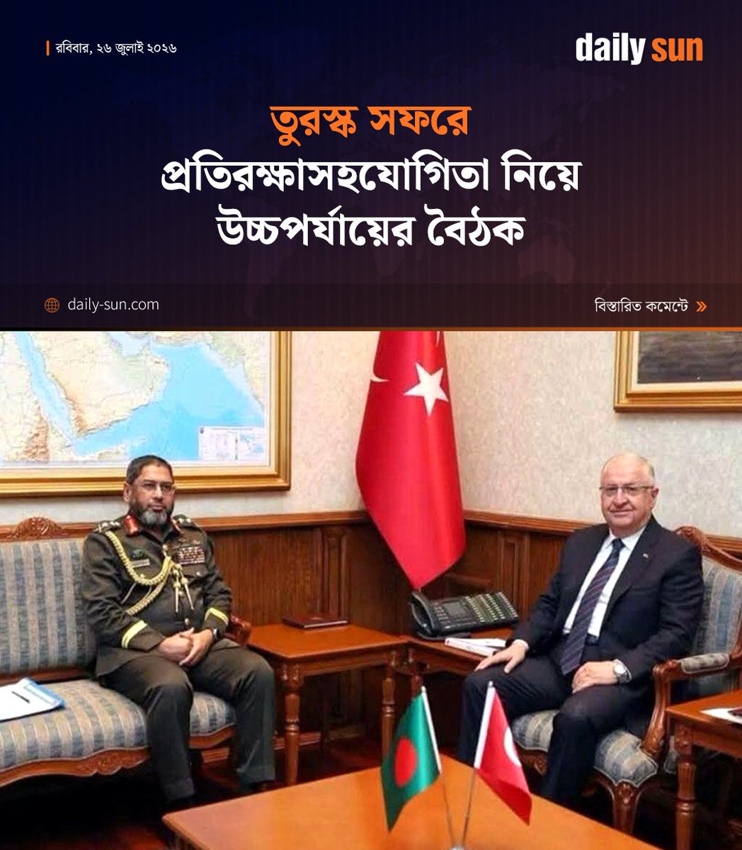 dailysunbd's tweet photo. #turkey #Bangladesh #DefenceCooperation #armychief #turkeyvisit #DailySun
https://t.co/lZirNbvgwZ https://t.co/31Ejq2RHRV