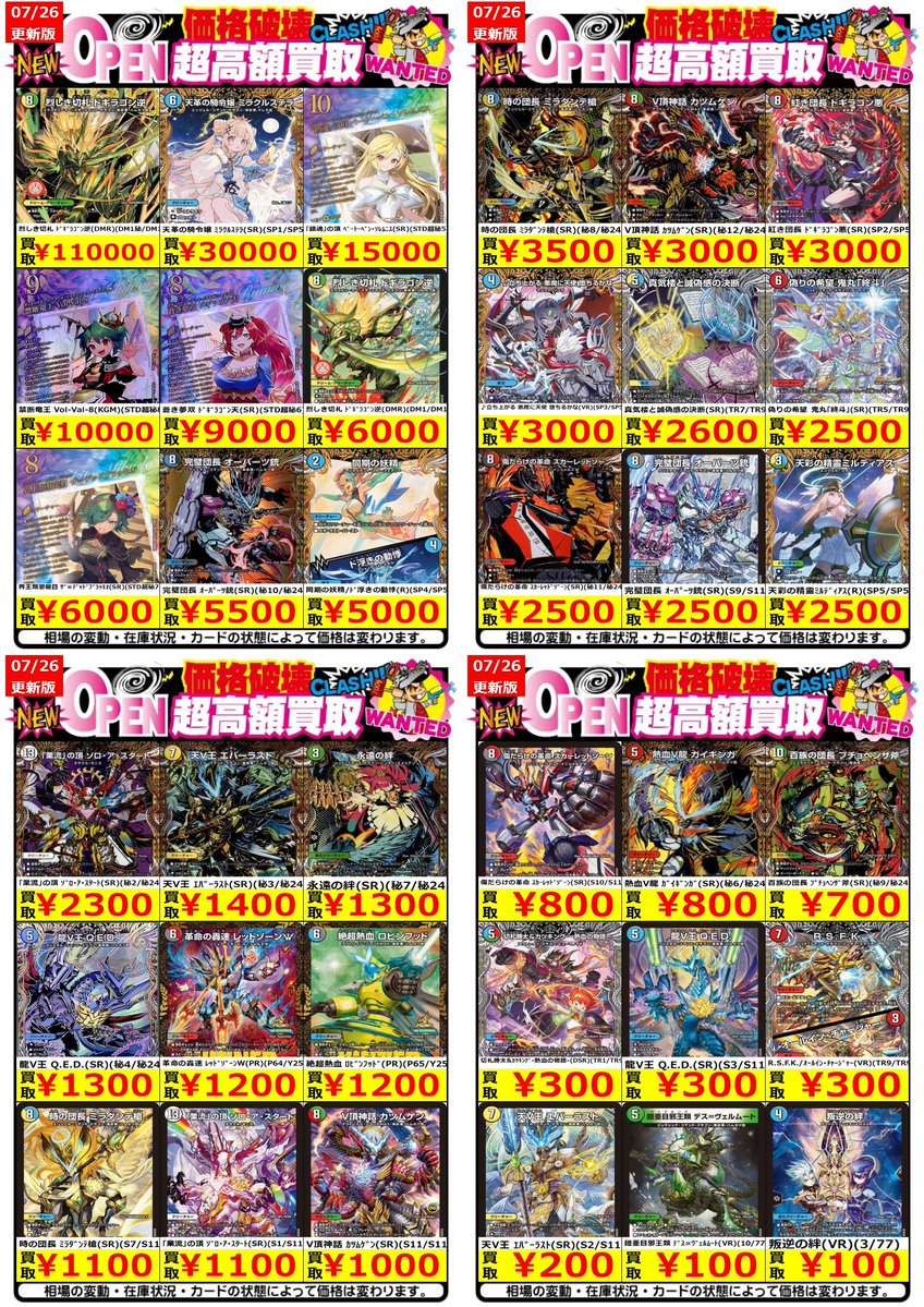 🔥デュエマ新弾買取表【07/26更新】🔥 ～燃えろ禁断！逆転のドギラゴン