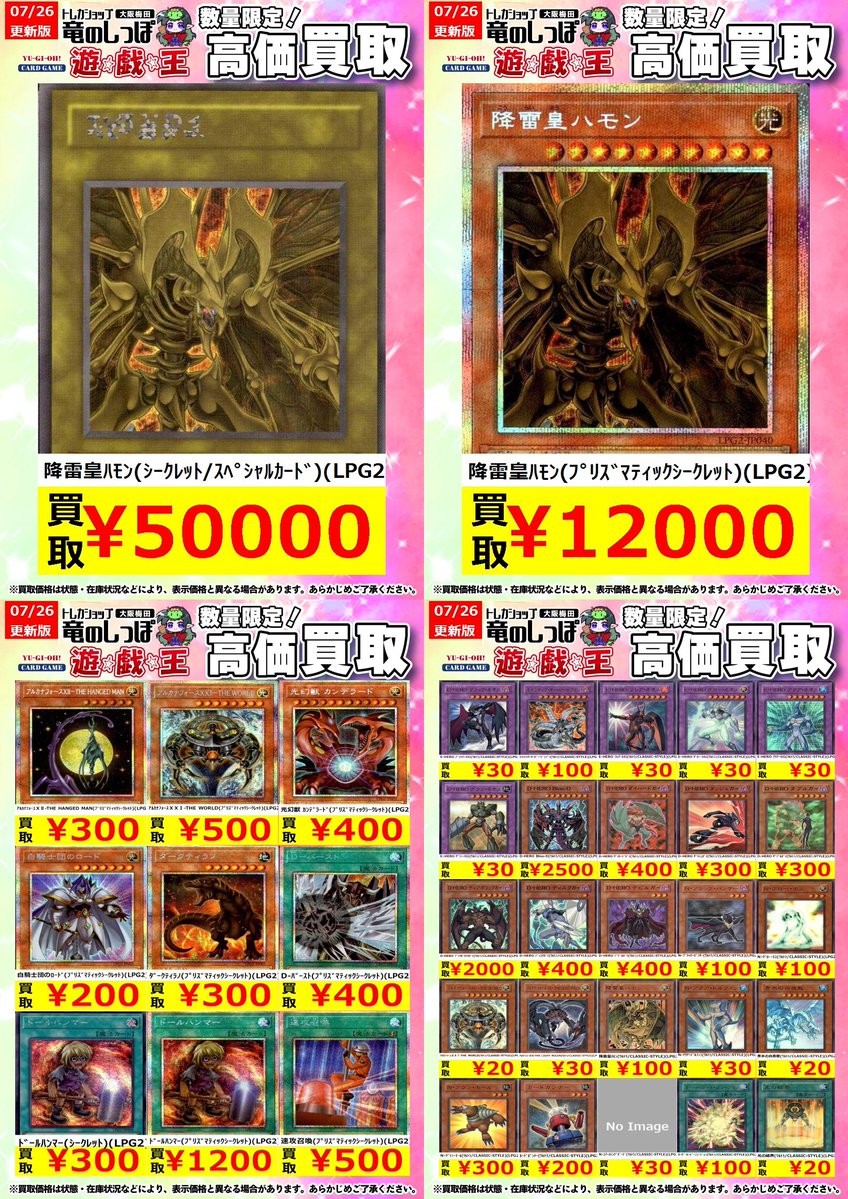 高価買取情報 #YGO】#梅田しっぽのYGO買取表 LIMITED PACK GX -ラー