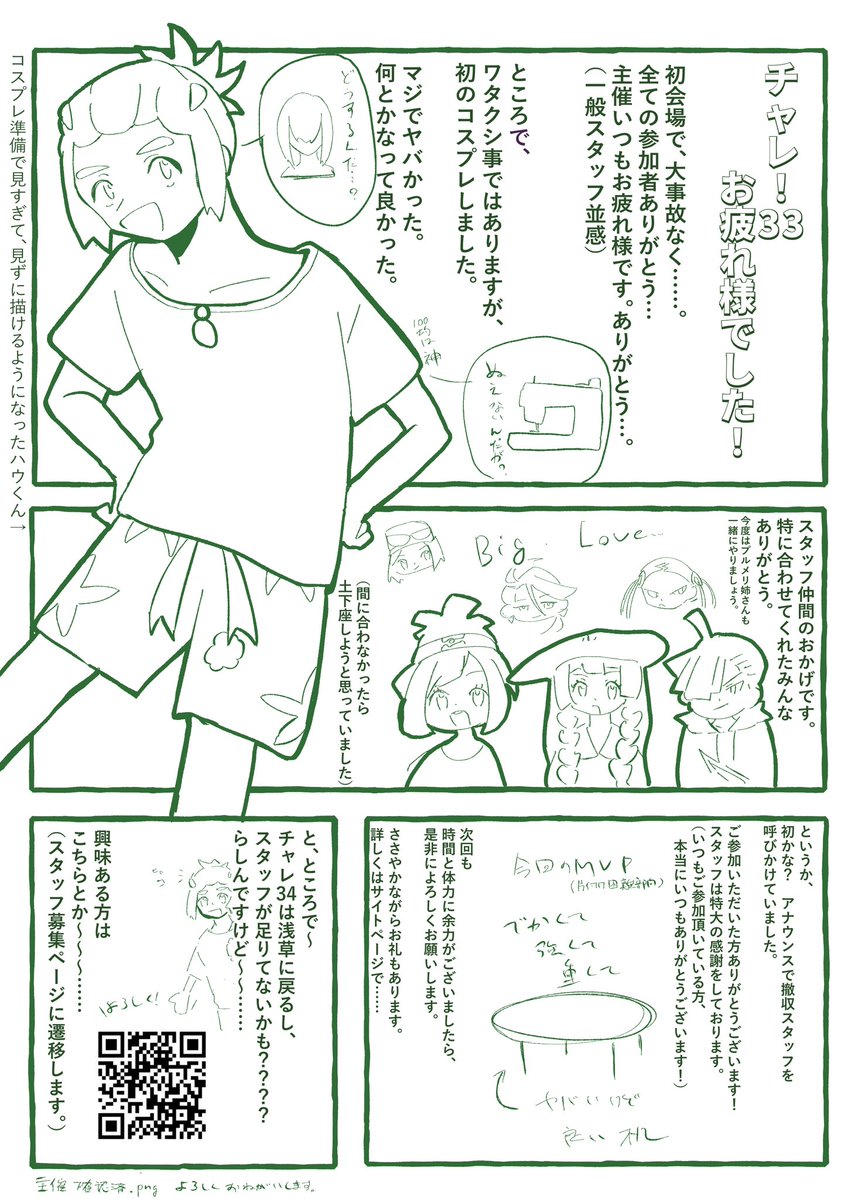 hie__i's tweet photo. チャ！33お疲れ様でした！
こちらは一般通過スタッフのレポ未満散らかり日記 https://t.co/fI57cJqKN0