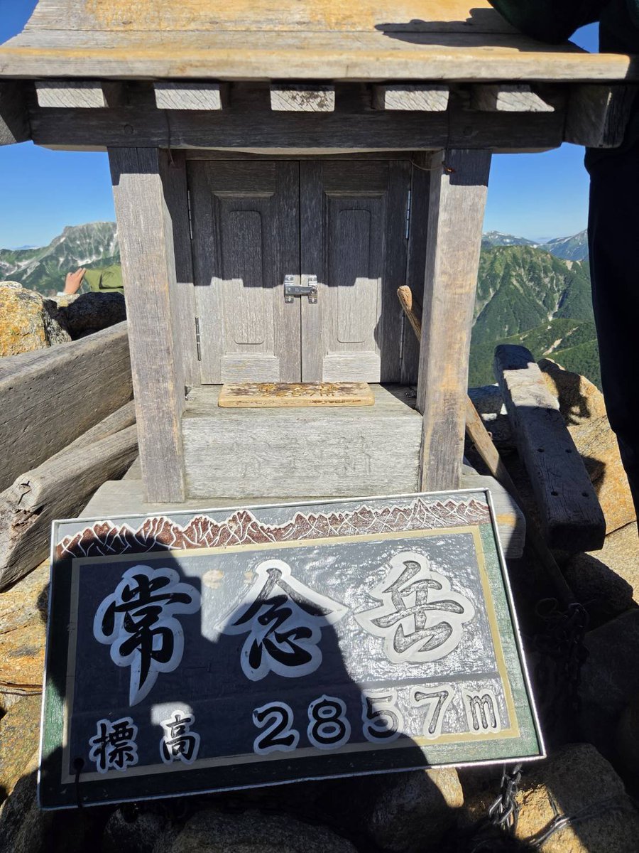 Moriyama_ac's tweet photo. 夏山合宿　3日目
蝶ヶ岳ヒュッテを出発し常念岳に登り、徳沢まで帰りました。
常念岳の山頂からは富士山も見ることができました！ https://t.co/sHYKp33HBB