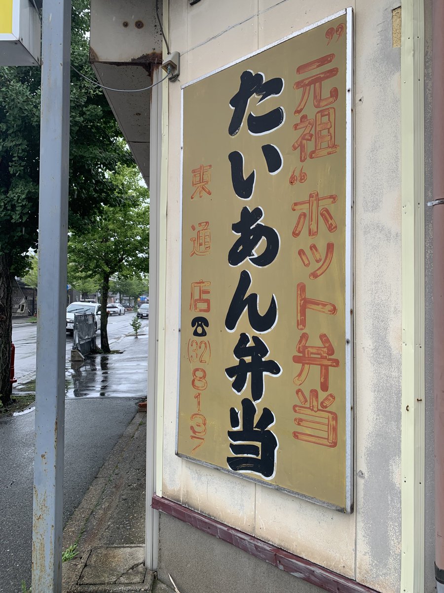 karaagetero's tweet photo. 1番駐車場確保！
#秋田市
#たいあん弁当
#唐揚げ
#飯テロ
#爆盛 https://t.co/inJJ7feEc4