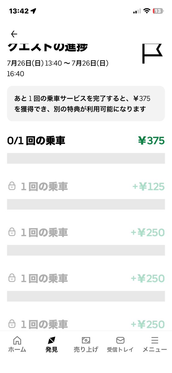 Uber_SAGAMI's tweet photo. 雨クエやっと出た
２分前に笑 https://t.co/qCflz3EjTa