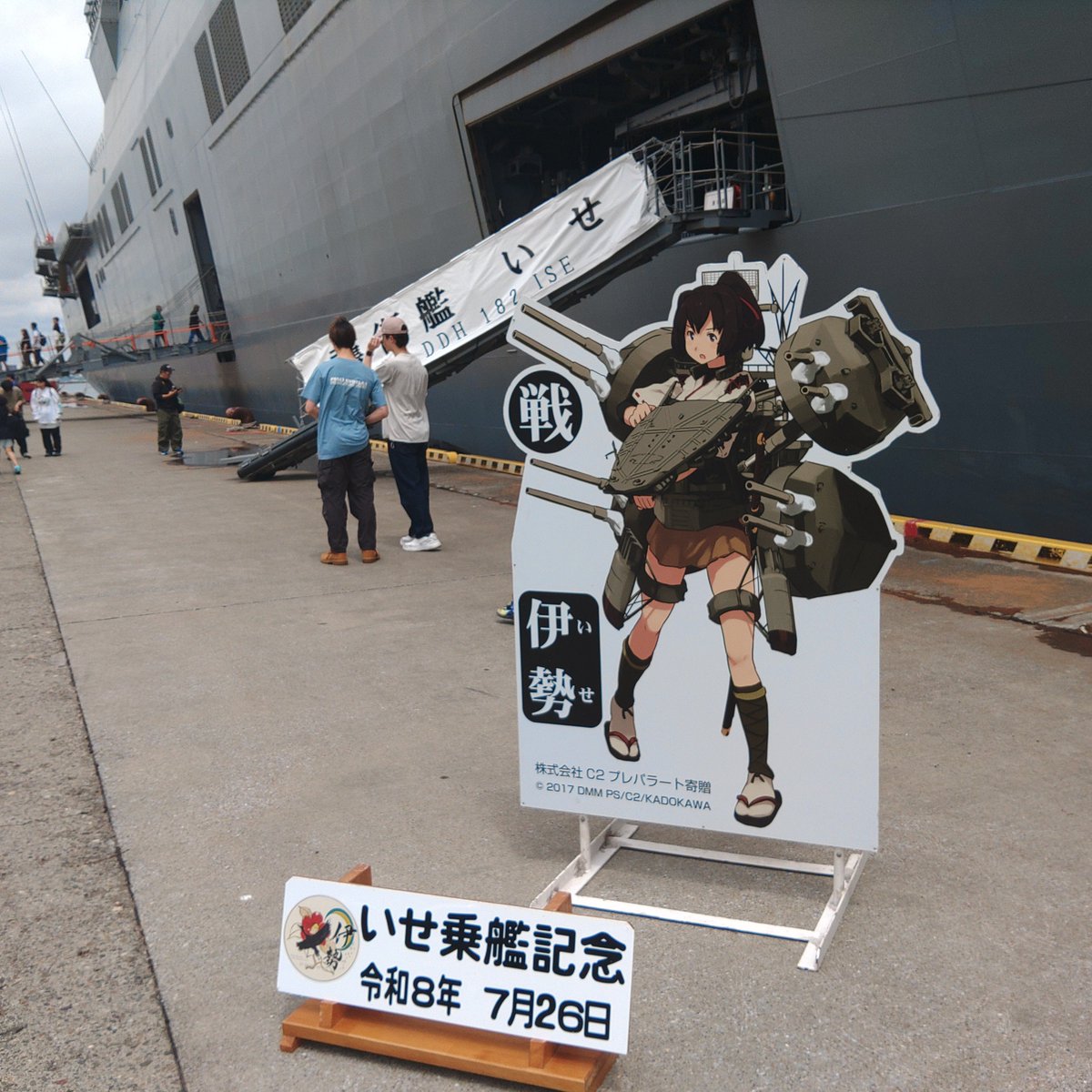 kimiNoEsa's tweet photo. 護衛艦 いせ 見学
乗艦記念の護守印を頂戴しました https://t.co/b7tEPsPyDc