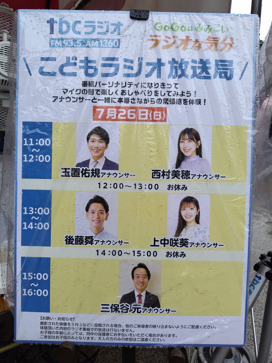 tbc夏まつり事務局 tweet media
