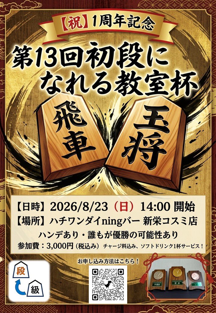 ning15611560's tweet photo. 本日は14時から、第12回初段になれる教室杯です
定員16名様のご参加で満席となっておりますッ！
夜の部は、スプリント対決を予定しております
お食事では土用の丑という事で、
鰻システムカレー🍛を用意しましたッ！
皆様の熱い戦いを期待してます https://t.co/IhZw24mzxD