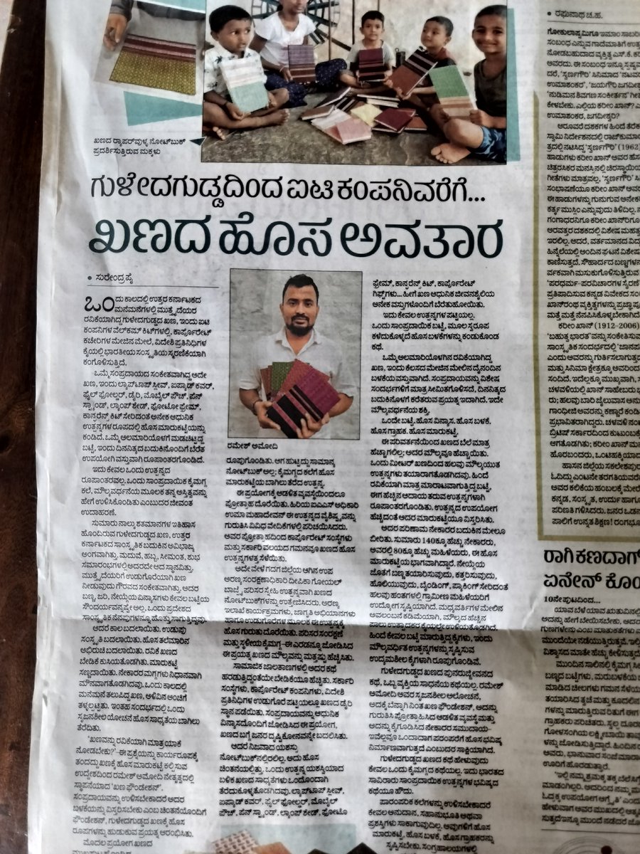jithendrash's tweet photo. In today's Prajavani about Khana.@readingkafka https://t.co/x2RhPVI9RQ