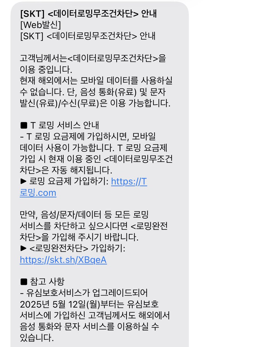 lolounerose's tweet photo. 티빙 털린 후에 유심보호서비스랑 데이터로밍차단 가입한사람 ?
해외여행 계획중이면 그전에 잊지말고 해지해 ‼️‼️

유심보호는 액정 나갔을 때 서브폰으로 유심 옮기니 데이터 안돼서 그때 해지했는데 ...

일본 도착하고 이심 연결도 되고 5G도 잡히는데 데이터가 안됨
그래서 공항 와이파이로 티월드 들어가서 데이터로밍차단 해지함
근데 그랬는데도 계속 데이터가 안되는거

이걸로 공항에서 거의 한시간 쓰고
걍 서브폰에 이심 깔아야겠다 싶어서 결제하려는데
네이버페이는 ARS 인증을 해야된대

그래서 데이터랑 음성 한국번호로 돌리고 전화받고
(이것도 두번이나함)
진작에 해지했는데 데이터 차단됐다 문자오고
한참후에 데이터로밍차단 해제됐다 문자옴
거의 한시간만에^_^...