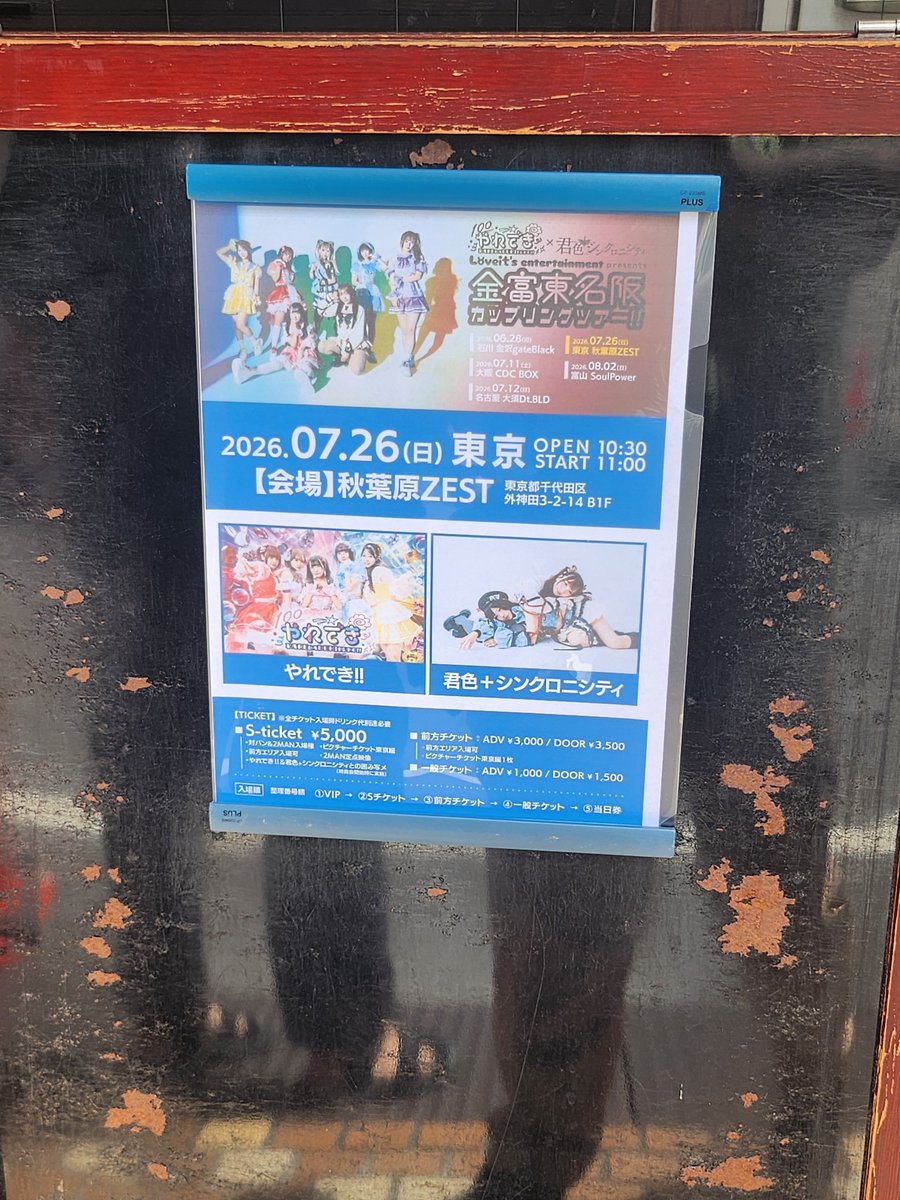 TAMURA_2106's tweet photo. 君シンさんのカップリングツアー東京編に行って来ました。ひさびさ6曲連続みたいなすごいステージ見た。しかも最後、トラブルで音止まってもやりきっていてかっこよかった。 https://t.co/mdiW5tu6cD