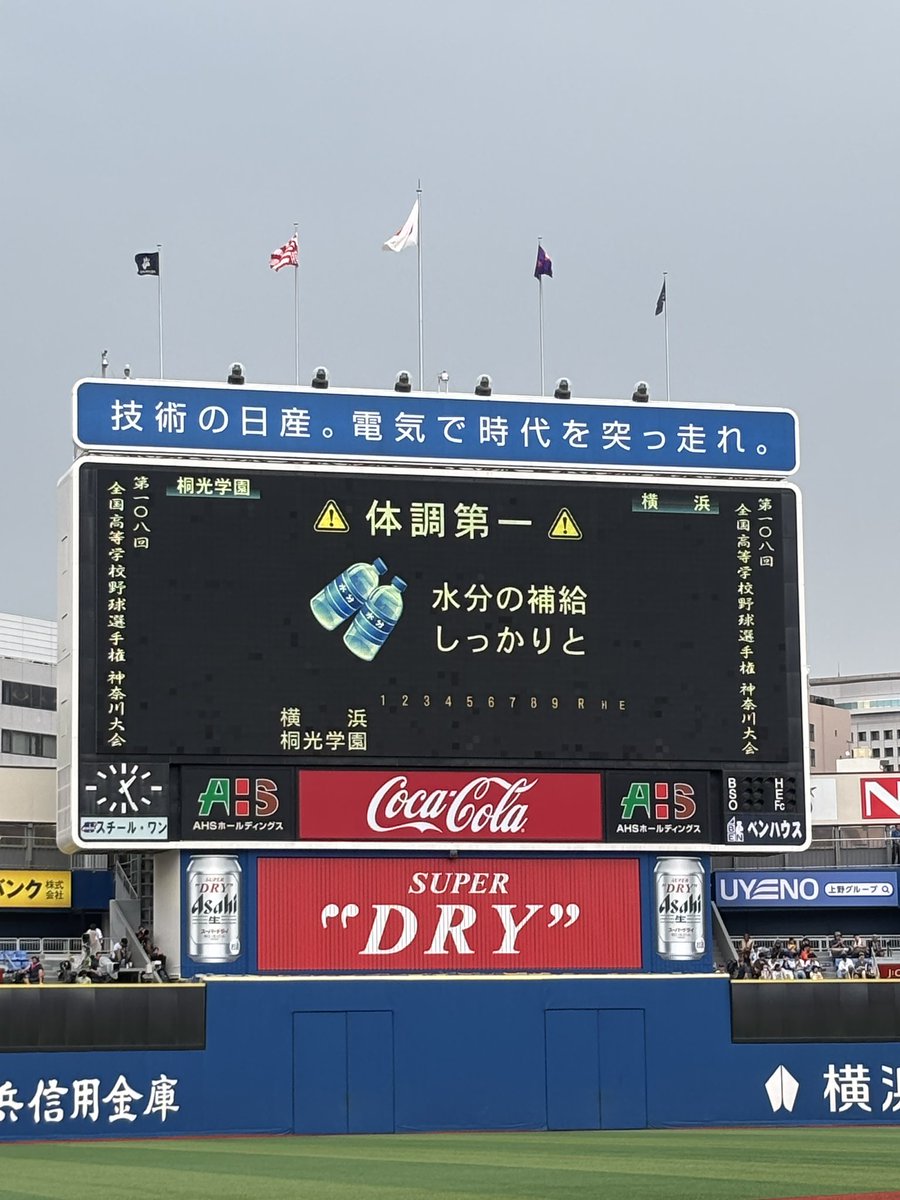 tvk_3ch's tweet photo. 神奈川の頂点をかけた、
運命の決勝戦がいよいよ開幕！

現地のみなさんも
テレビの前のみなさんも
熱中症にはご注意ください🥤

📺このあと1:45〜生中継
お見逃しなく⚾️

#tvk高校野球中継　#tvk_3ch
#横浜高校　#桐光学園 https://t.co/tSVokZmrVn